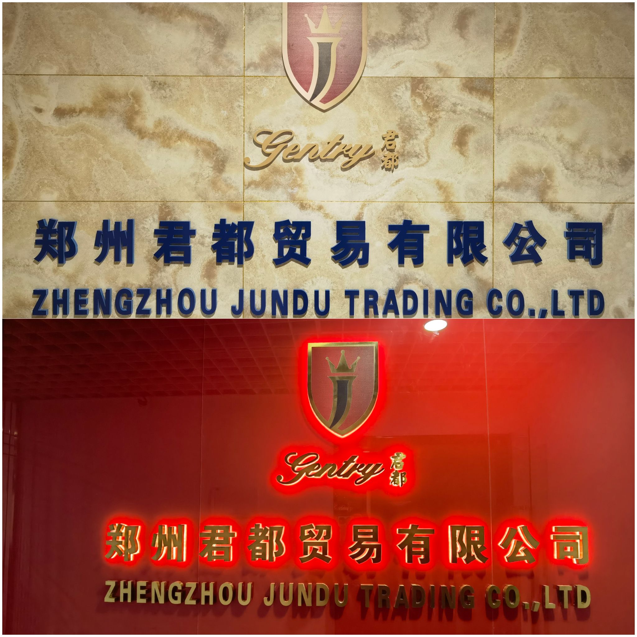 郑州君都贸易有限公司