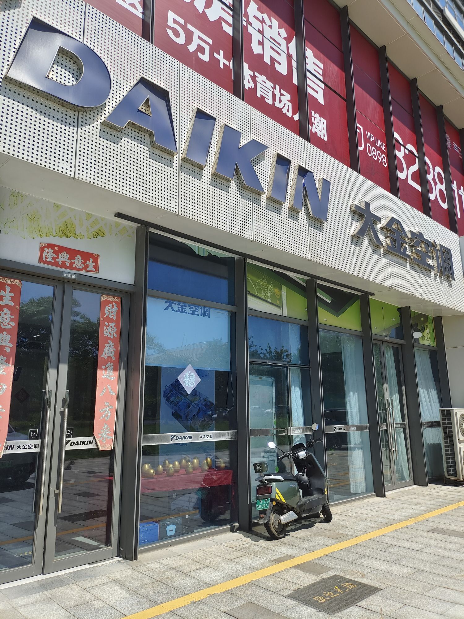 大金空调(西海岸店)