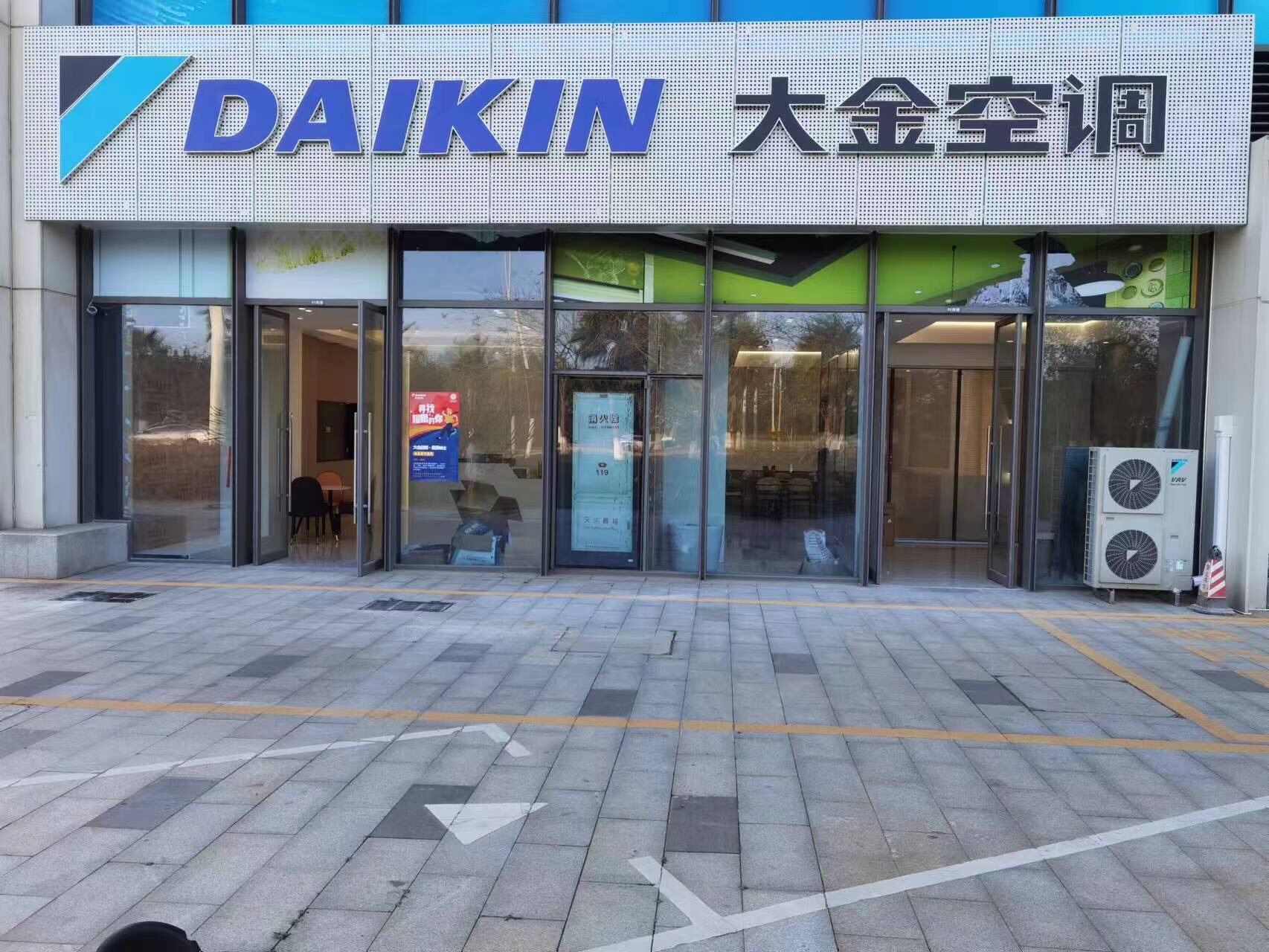 大金空调(西海岸店)