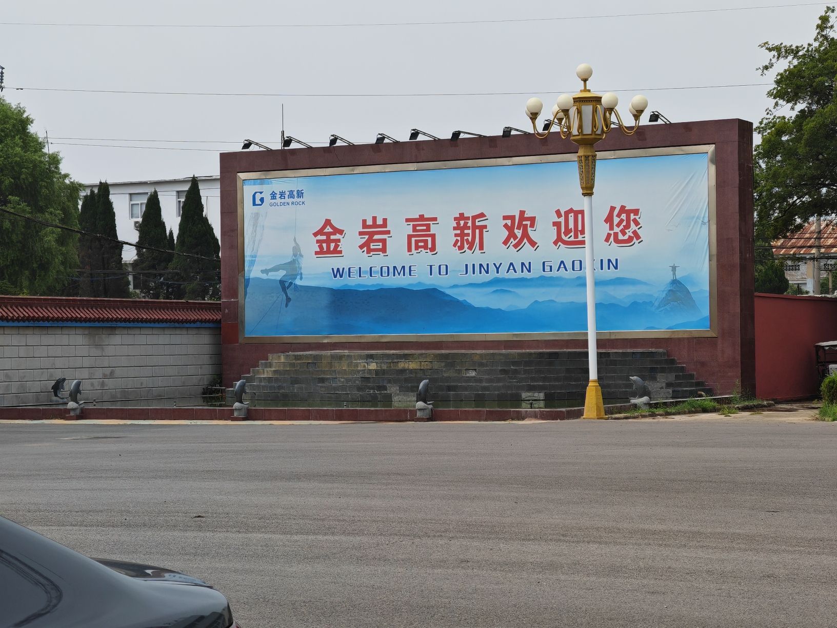 安徽金岩高岭土新材料股份有限公司