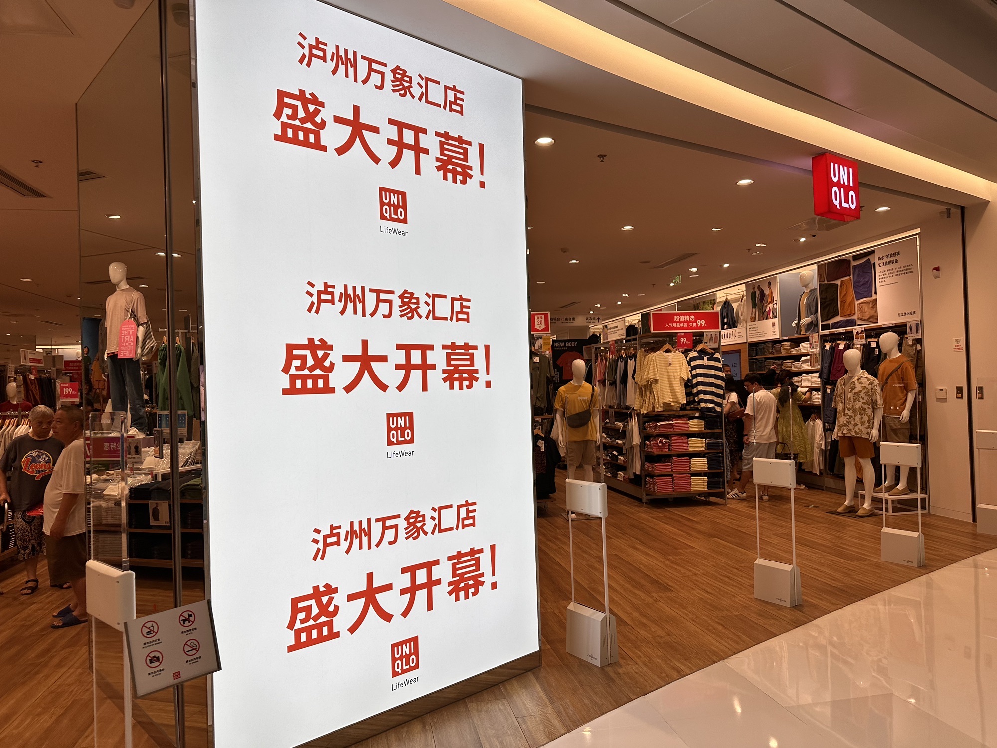 优衣库(泸州万象汇店)