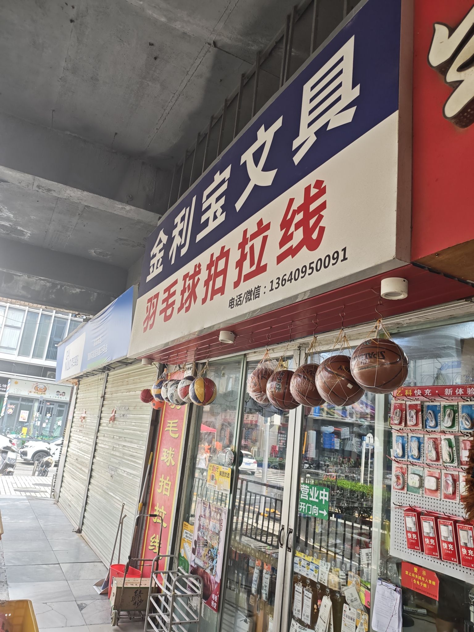 场地封面-金利宝羽毛球拍拉线