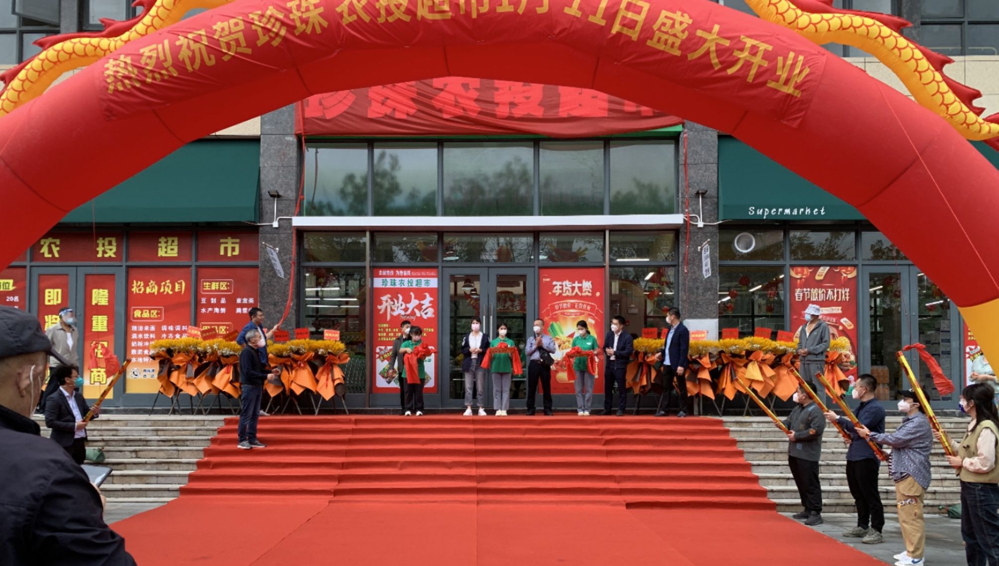 珍珠农投超市(珍珠名邸店)
