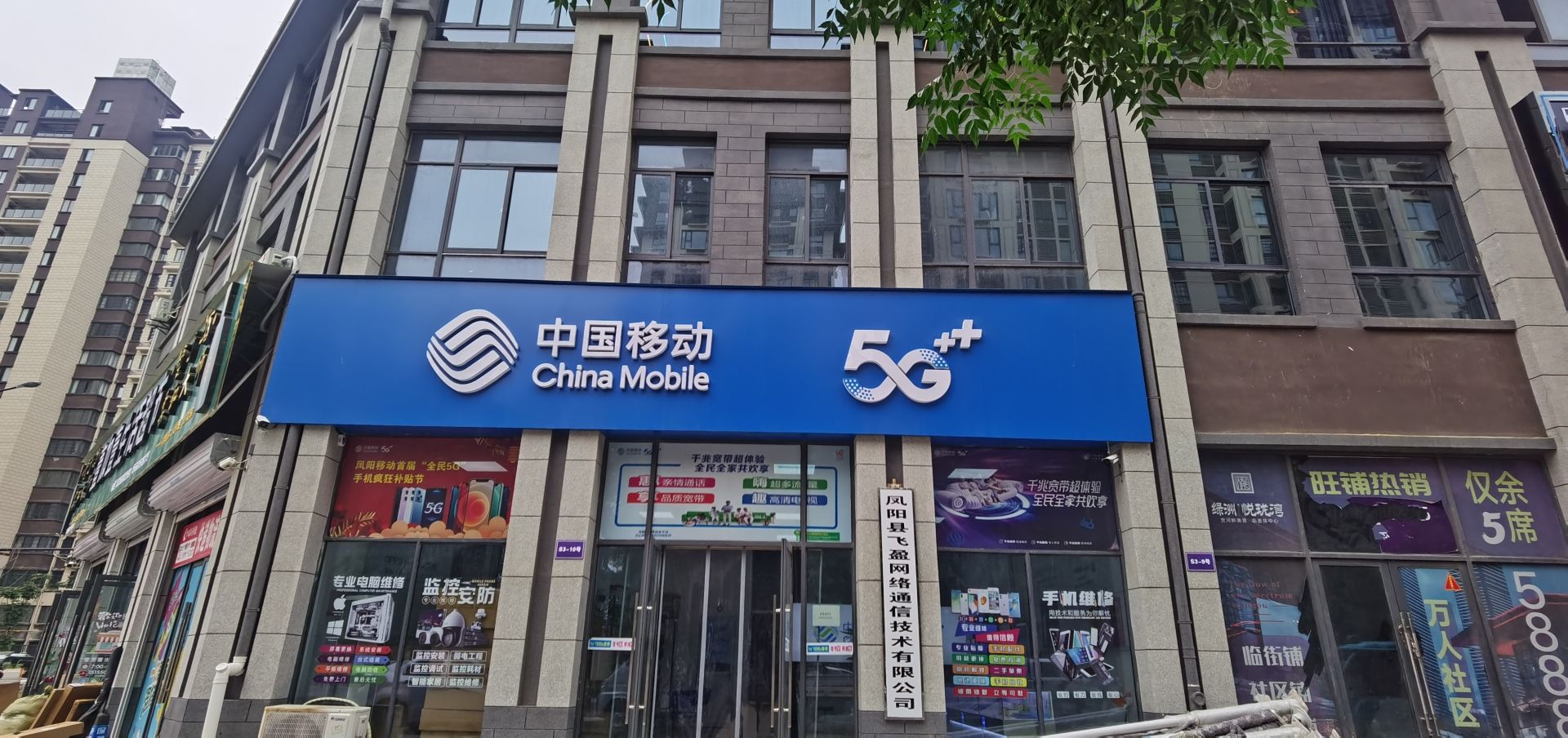 中国移动飞盈网络通信技术有限公司