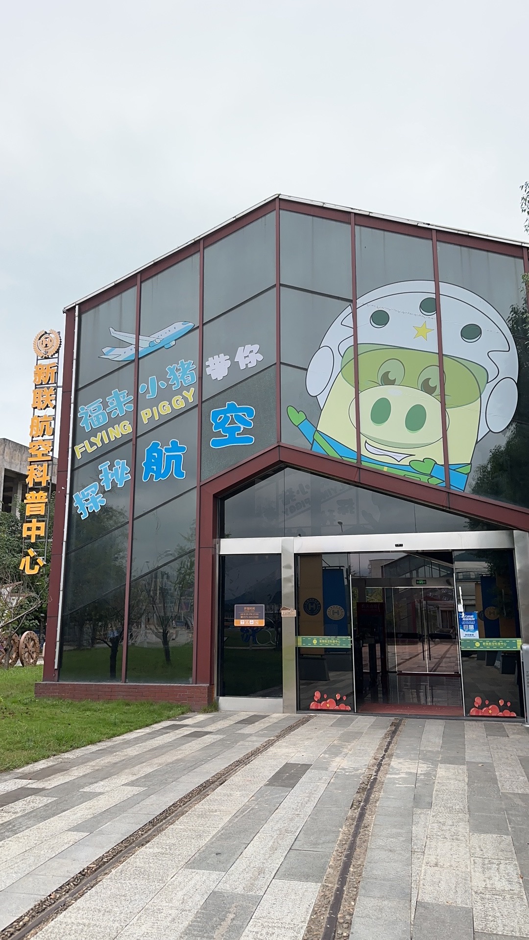 建德航空小镇旅行图片 1