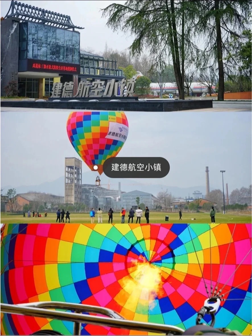建德航空小镇旅行图片 3