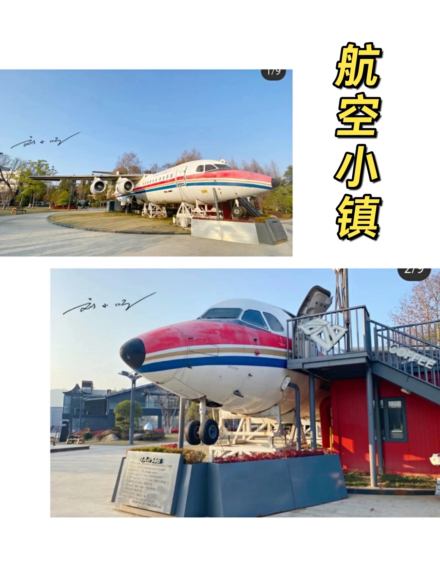 建德航空小镇旅行图片 1