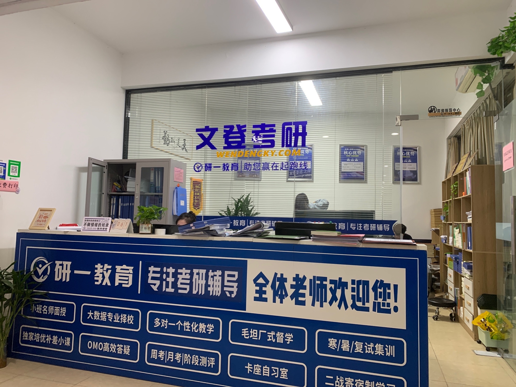 滁州研一教育-文登考研(旗舰校区)