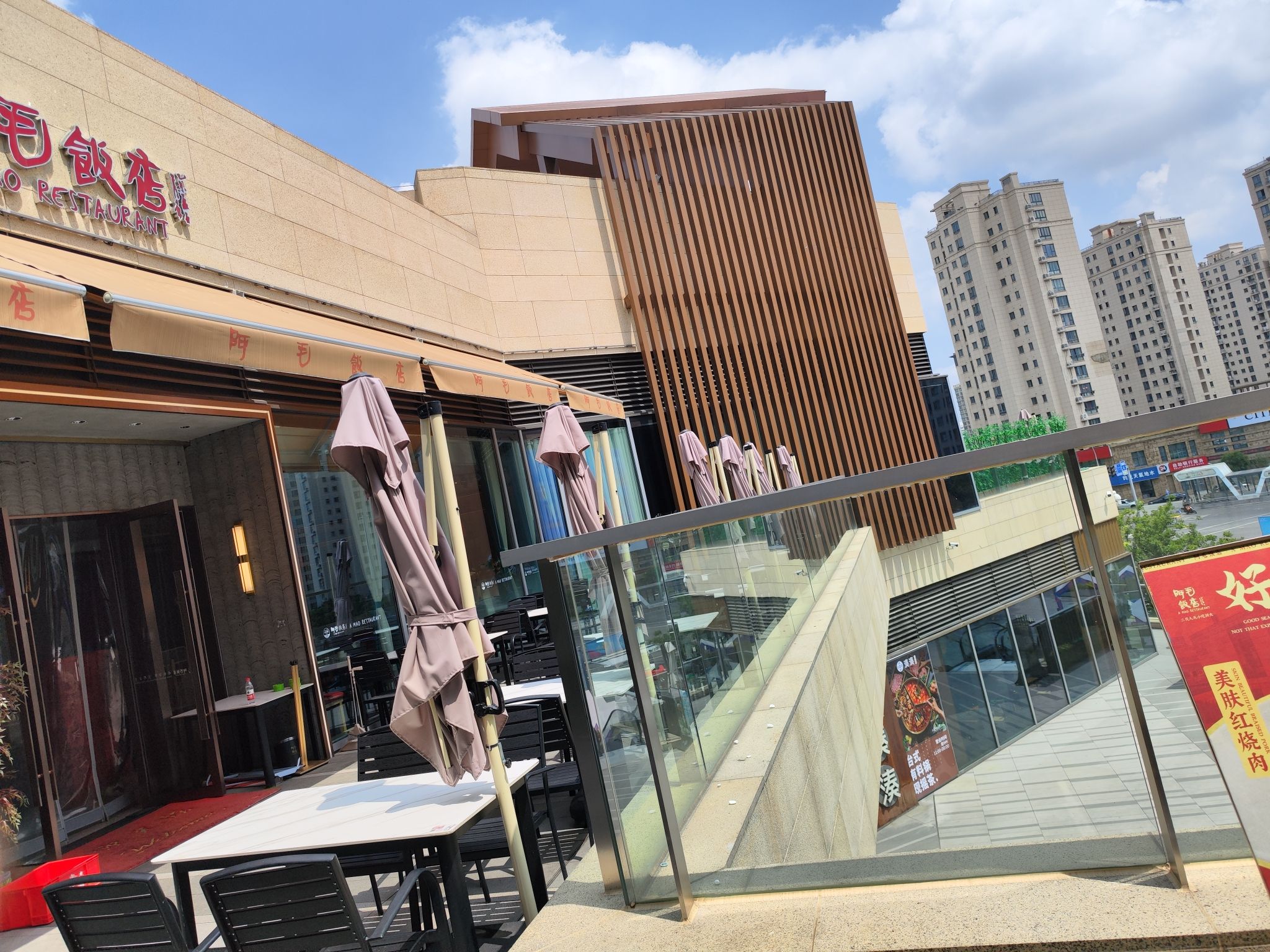 阿毛饭店(宁波万象城店)