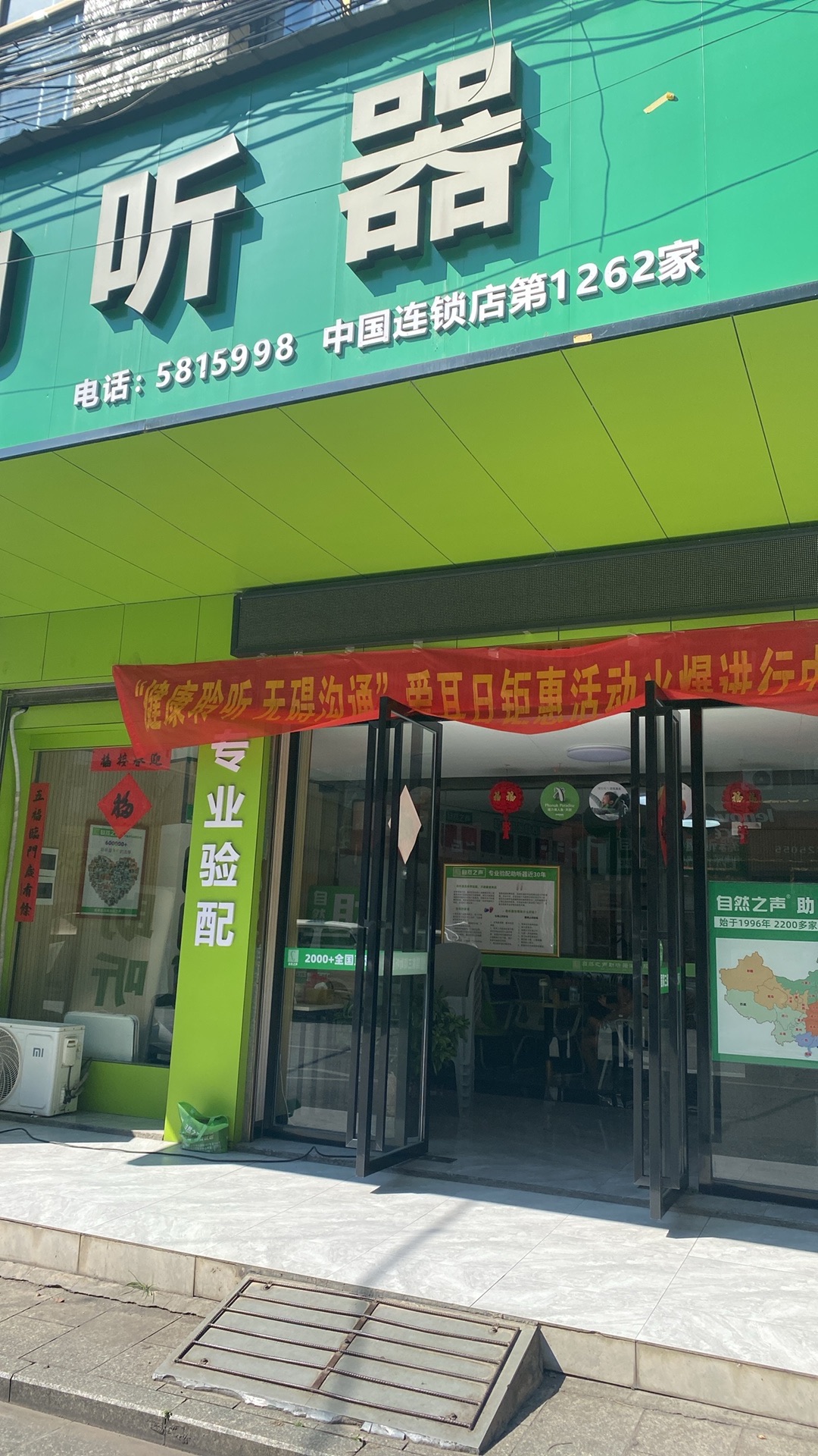 自然之声助听器·呼吸机(衡山店)