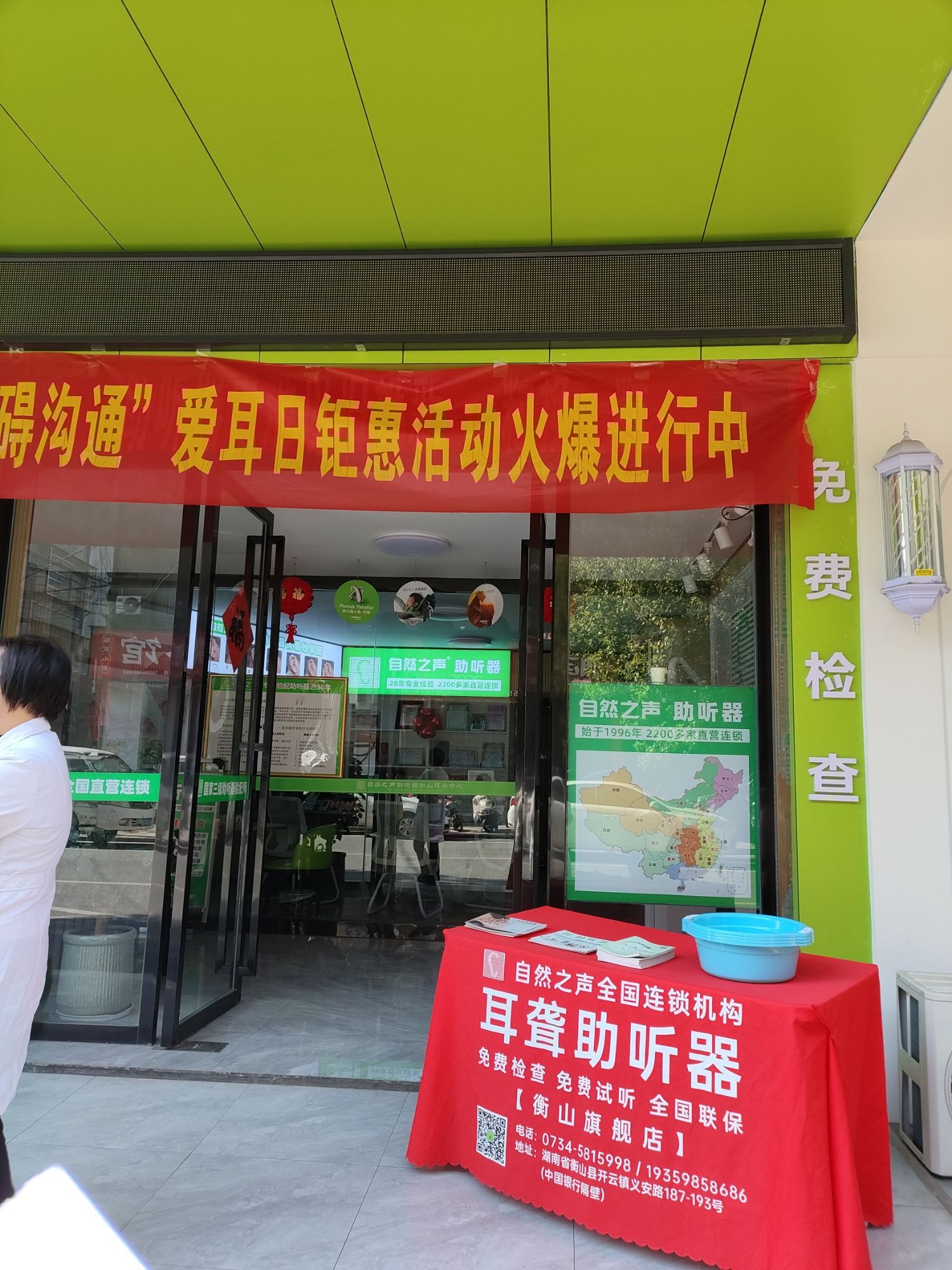 自然之声助听器·呼吸机(衡山店)
