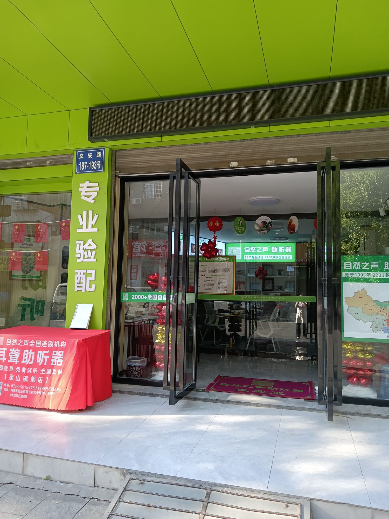 自然之声助听器·呼吸机(衡山店)