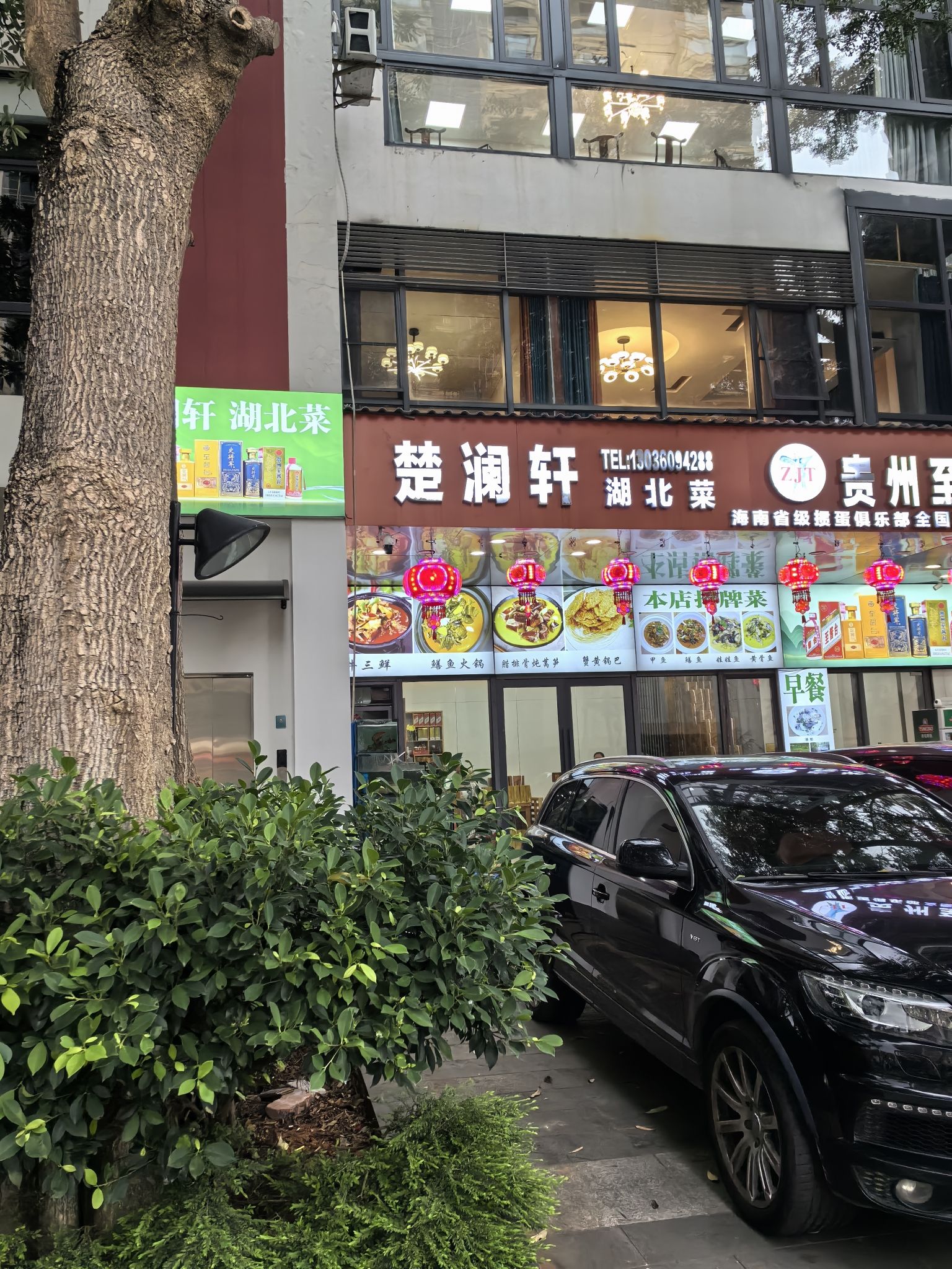 楚澜轩私房菜(美源·日月城店)