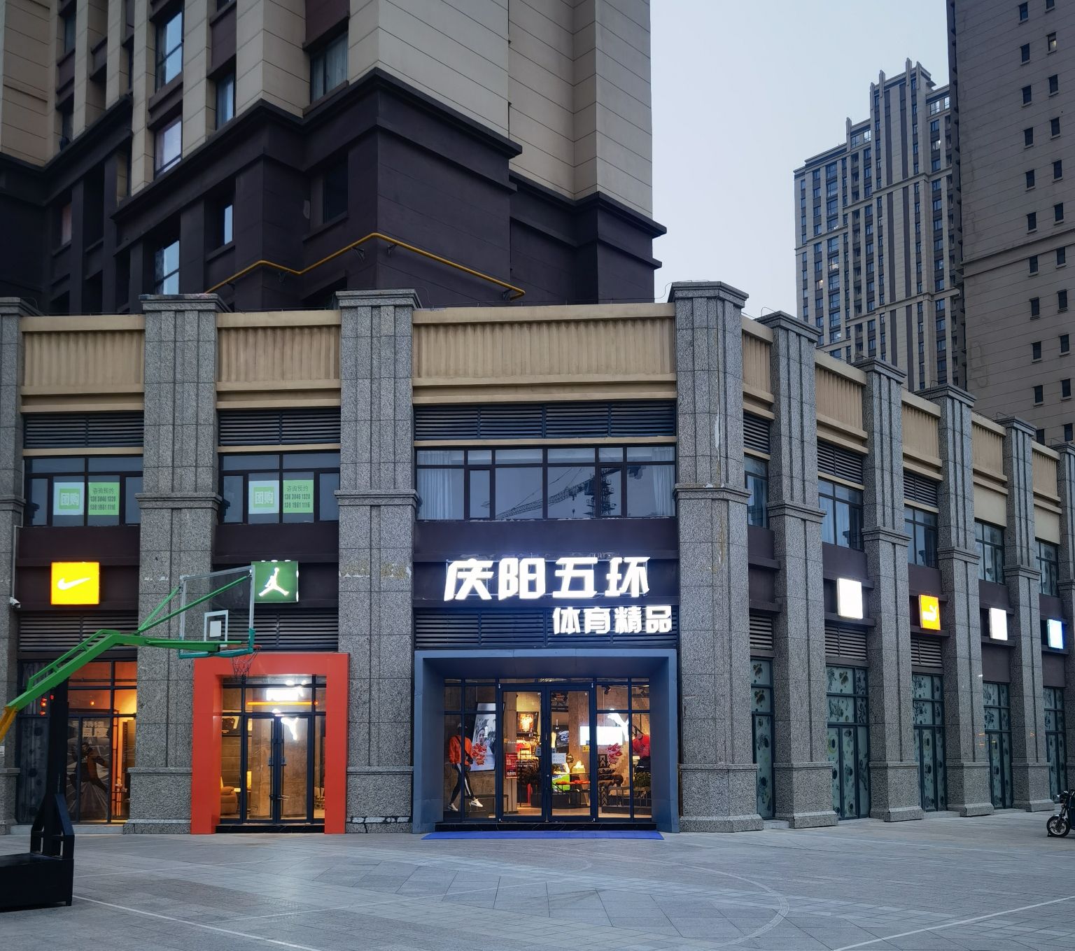 庆阳五环体育精品运动城