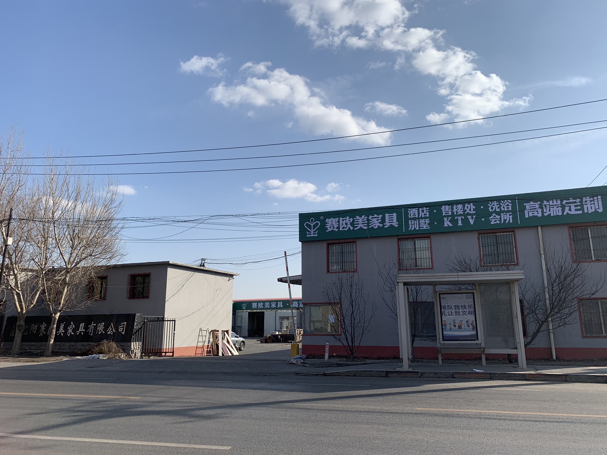沈阳赛欧美家具有限公司