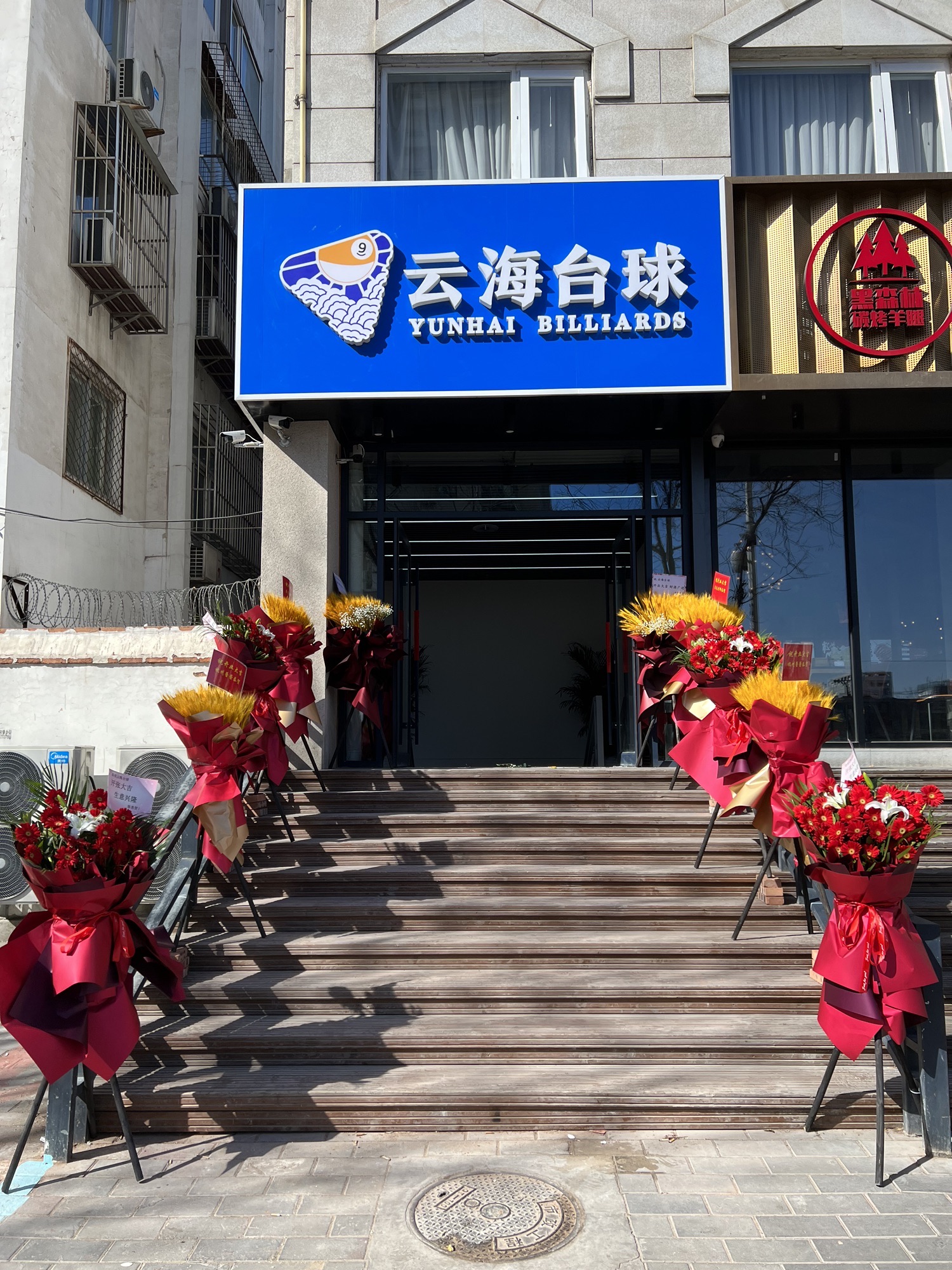 场地封面-云海台球