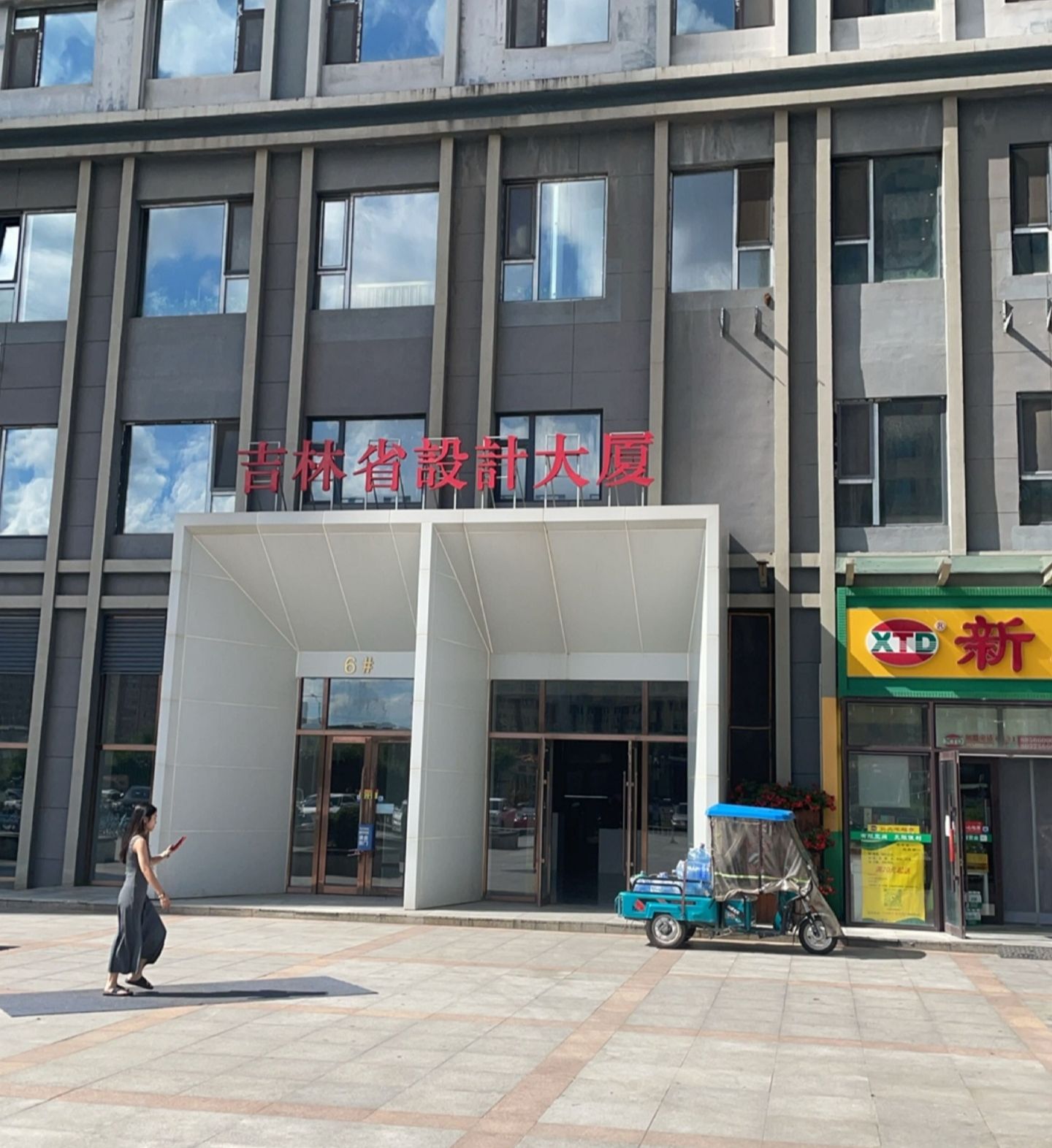吉林省设计大厦