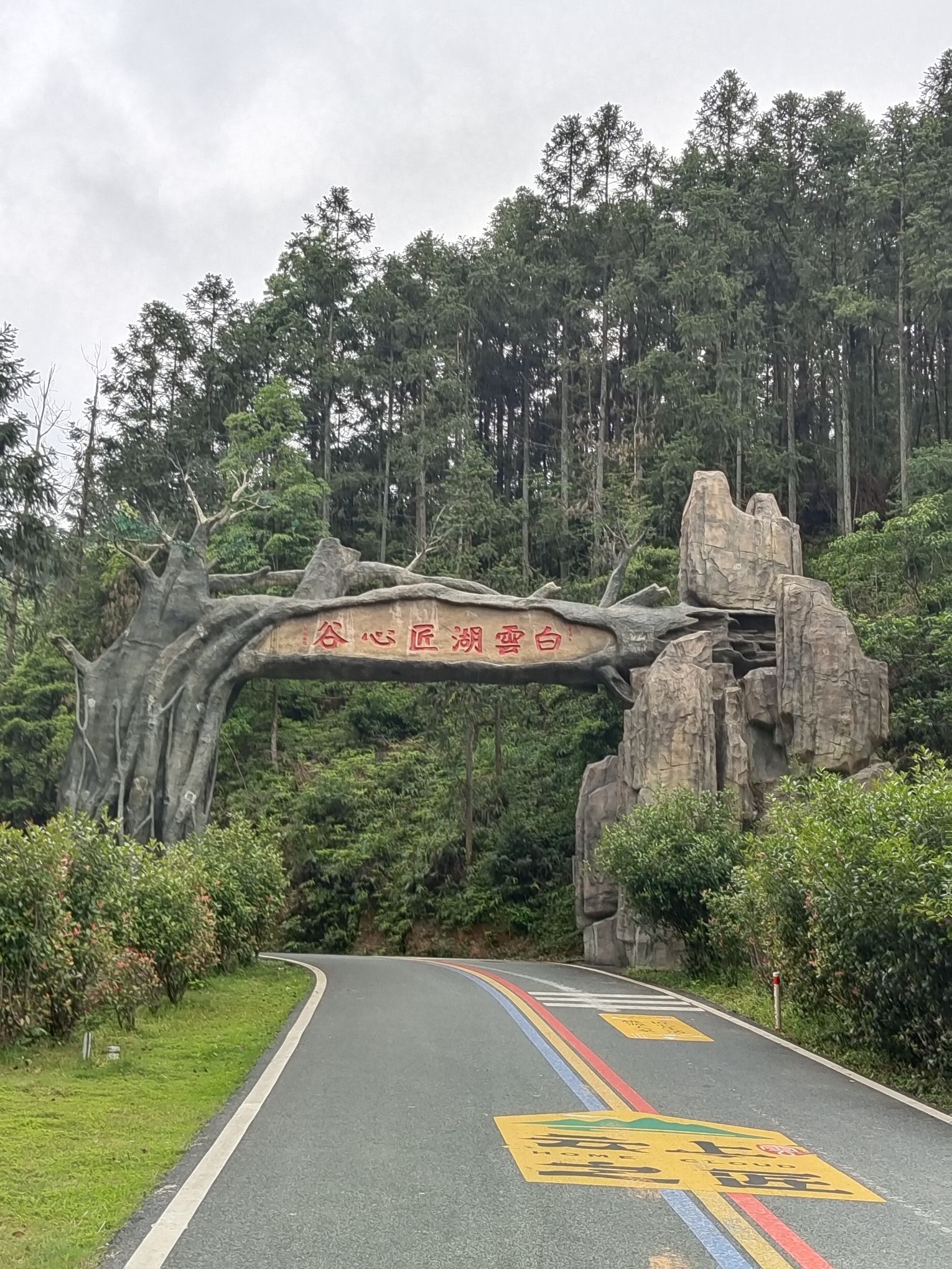 吉安市青原区白云湖匠心谷景区旅行图片 2