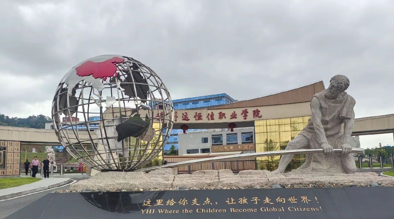 赣州远恒佳职业学院