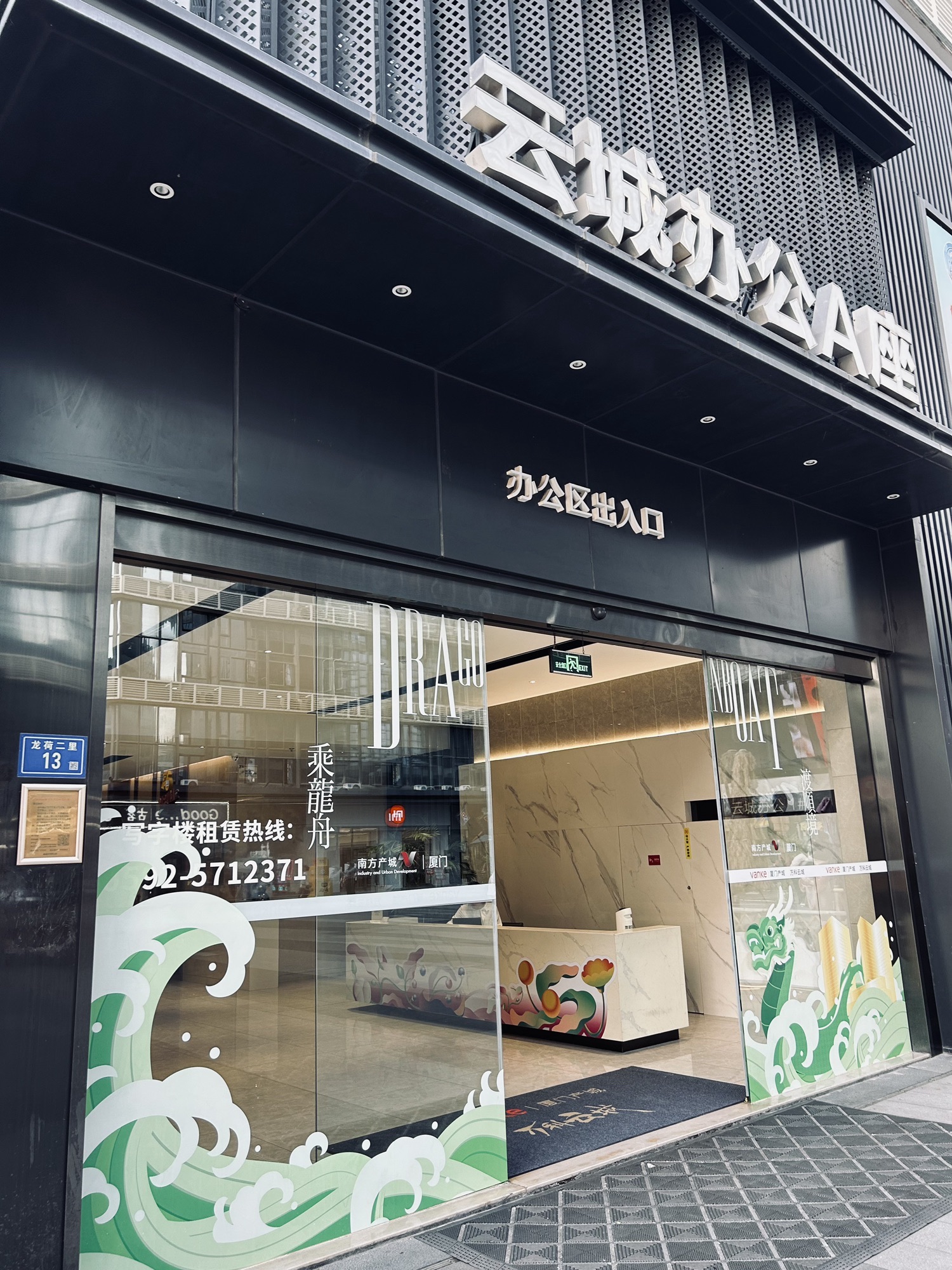 云城办公A座