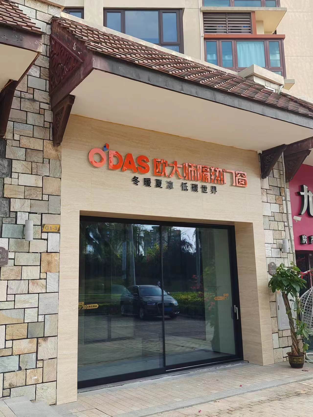 欧大师隔热门窗(星海传说店)
