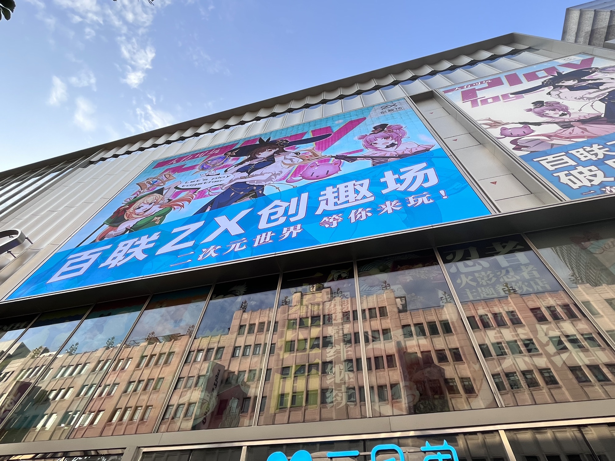 南京雲線 南京雲線 上海：百联ZX创趣场亮相南京路步行街打造国内首座次元文化
