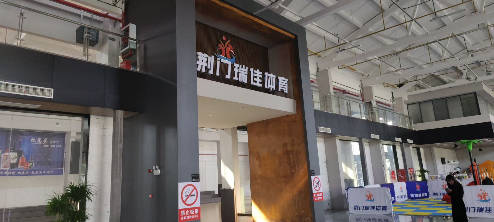 荆门市瑞佳体育发展有限公司-漳河全民健身中心