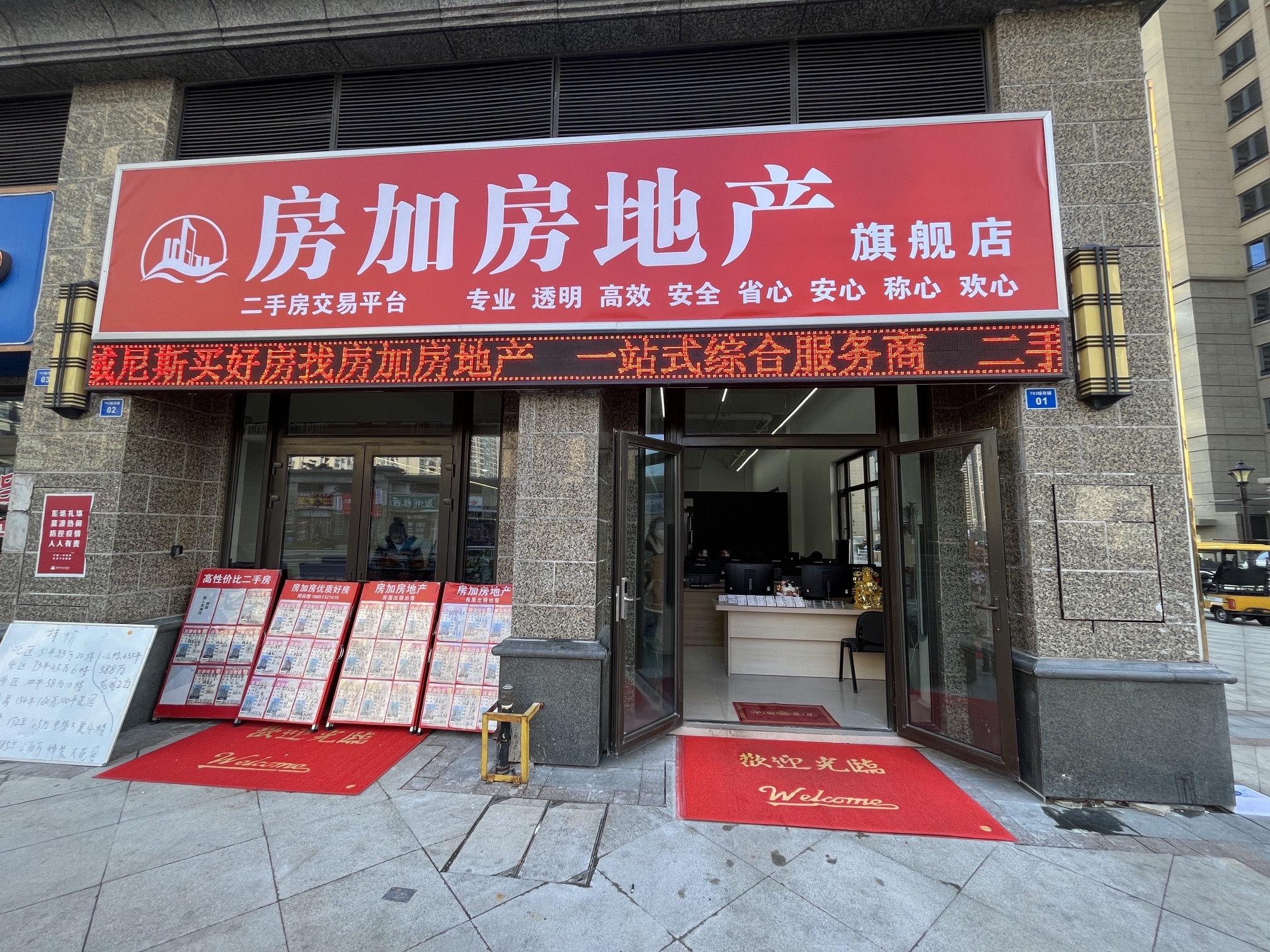 房加房地产旗舰店