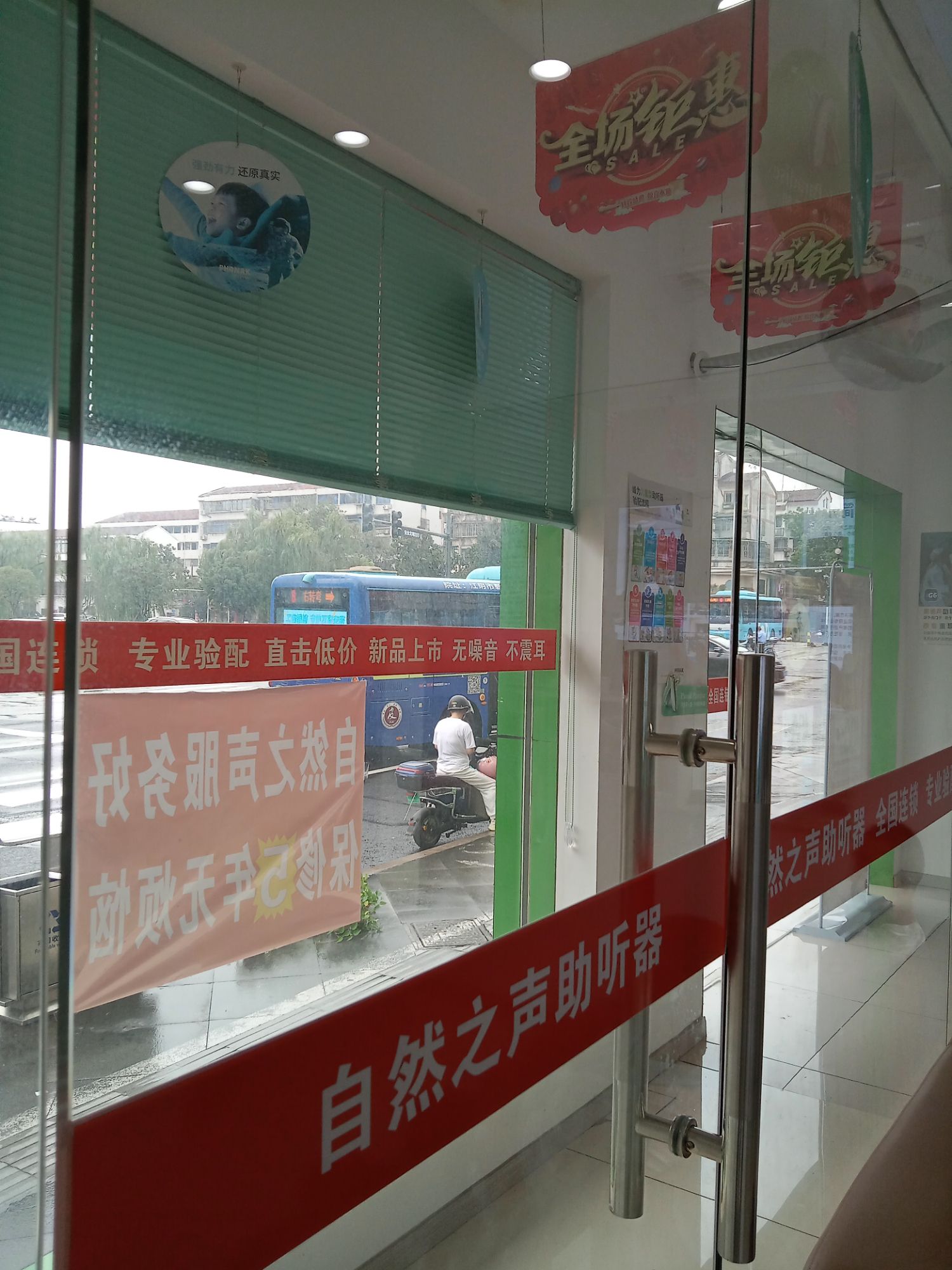 自然之声助听器·呼吸机(无锡江阴店)