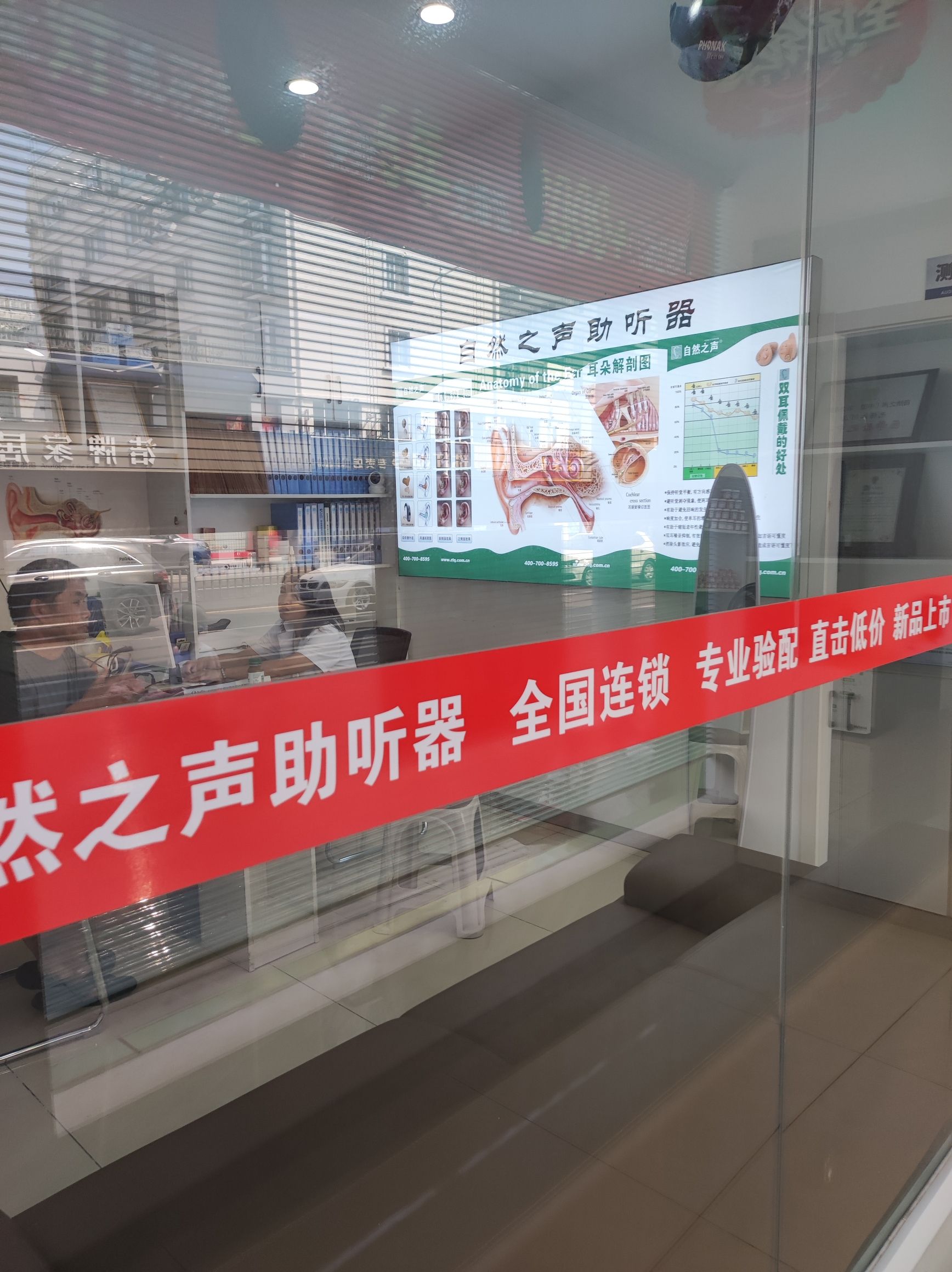 自然之声助听器·呼吸机(无锡江阴店)