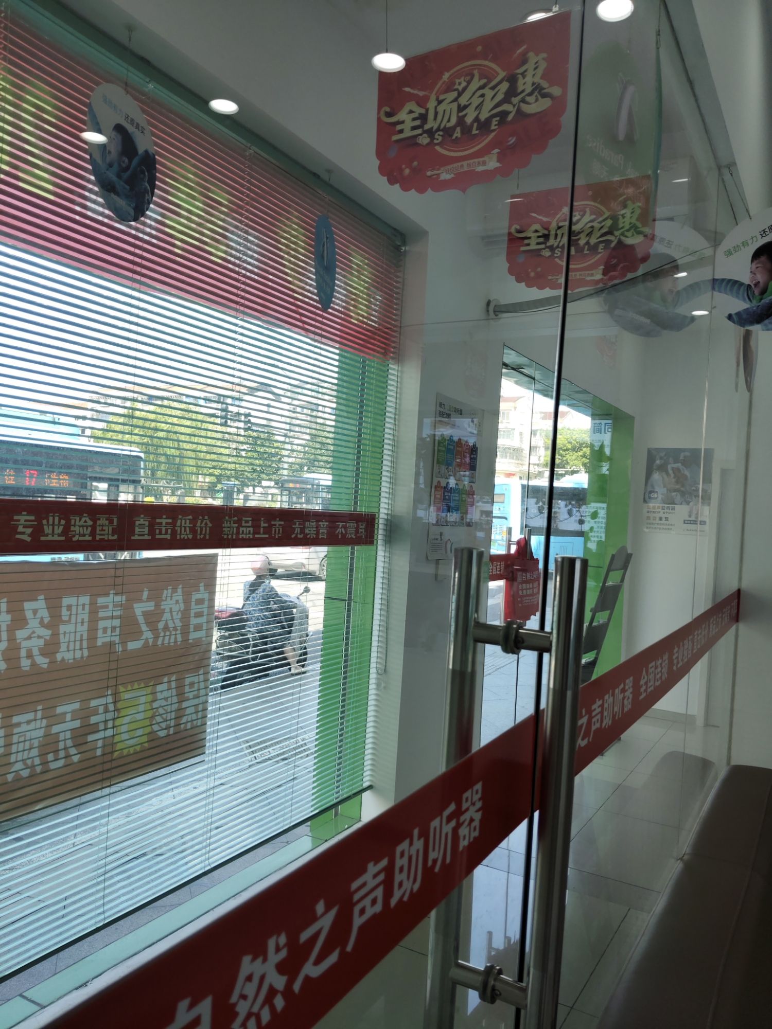 自然之声助听器·呼吸机(无锡江阴店)
