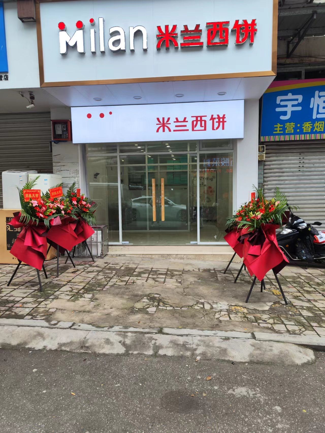 米兰西饼生日蛋糕(水土店)