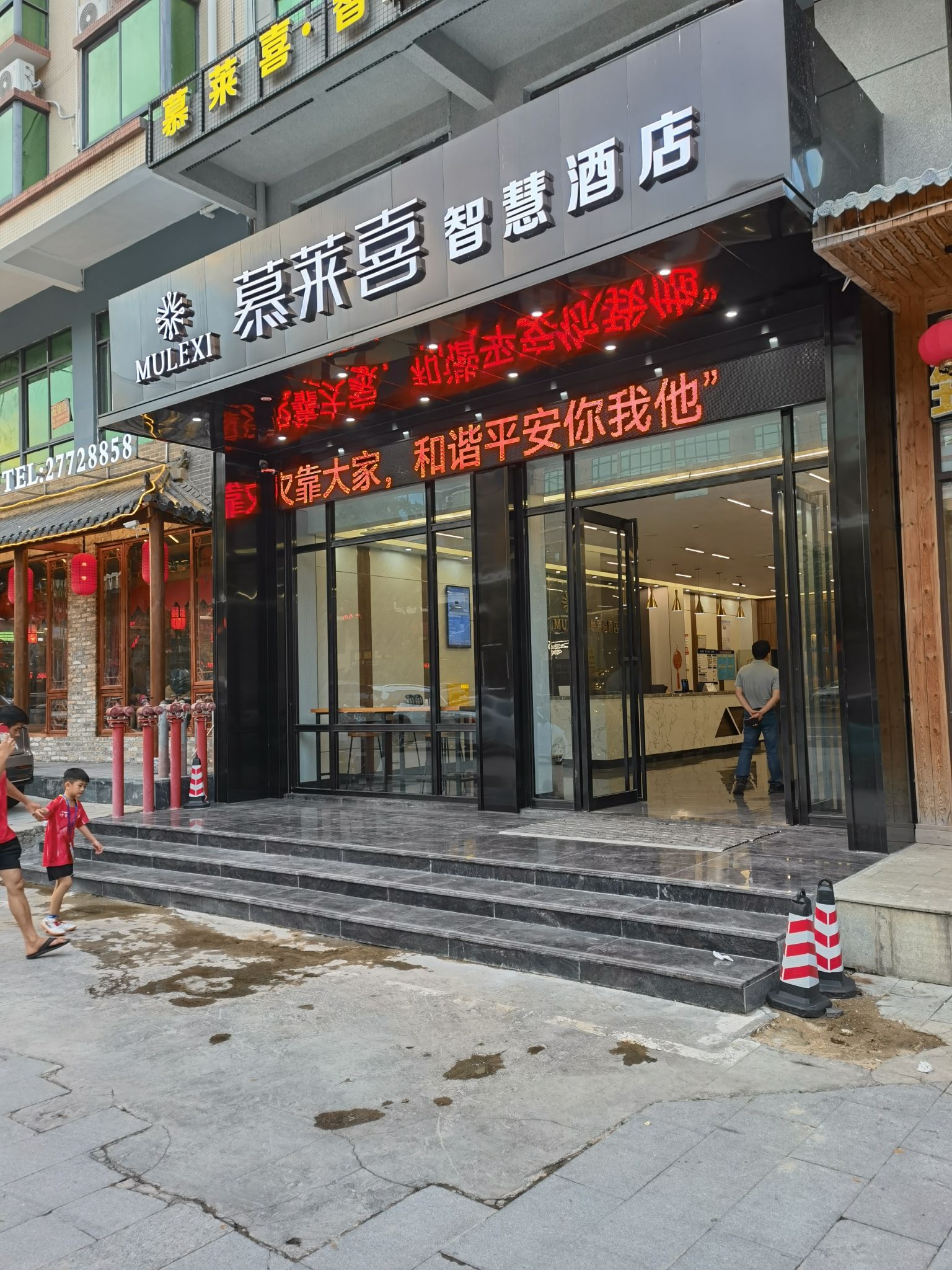 慕莱喜智慧酒店(白沙县政府店)