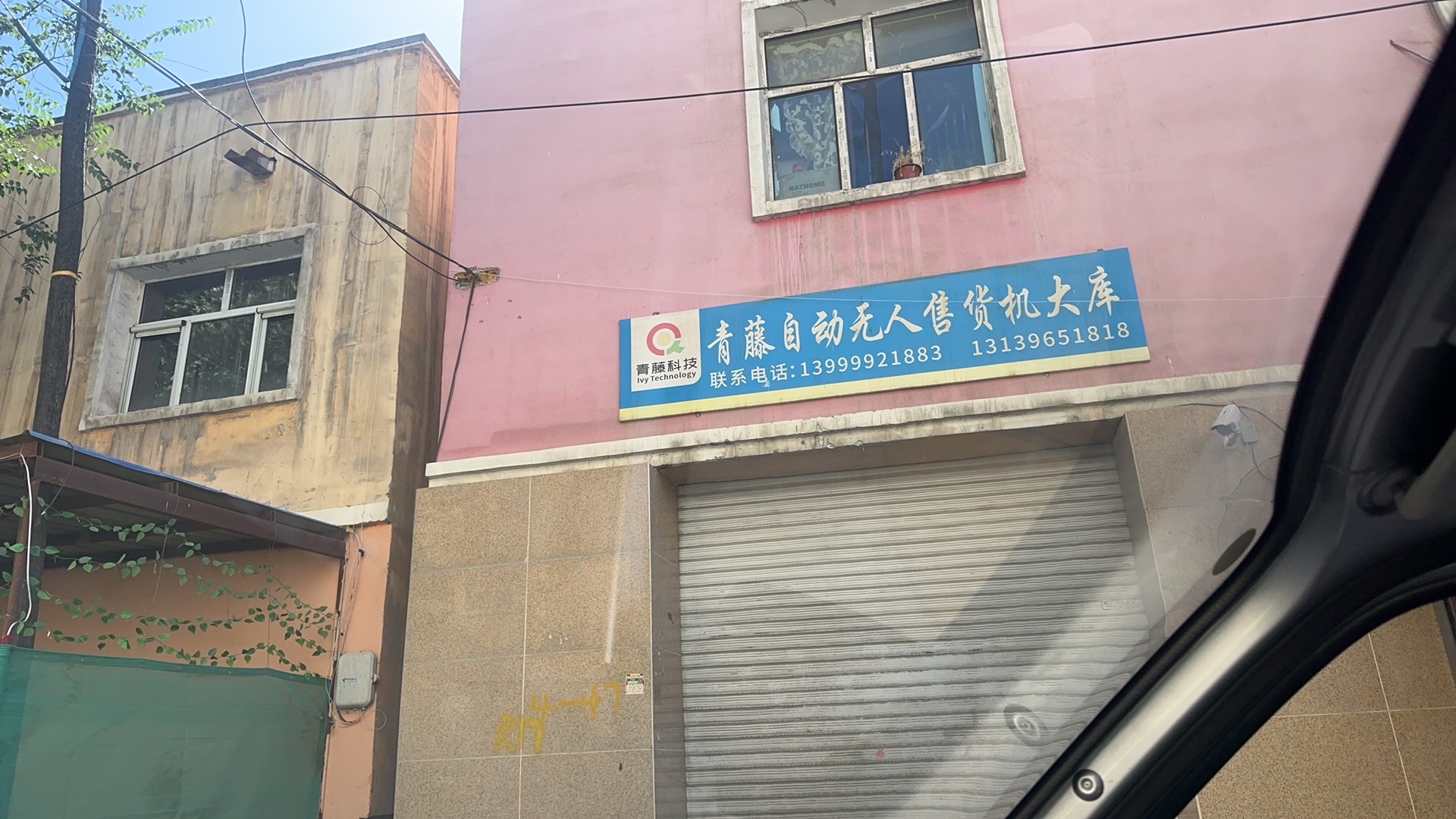 乌鲁木齐青藤信息科技有限公司