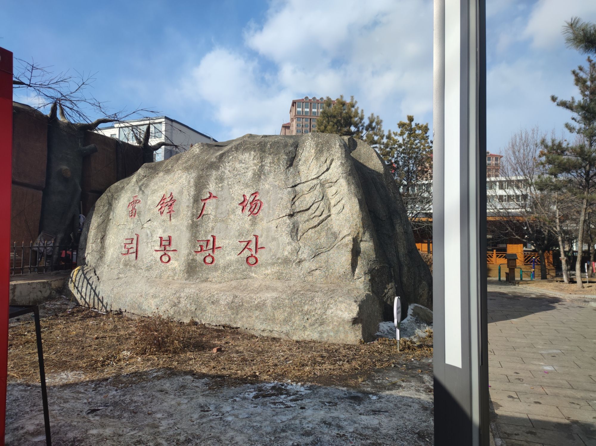 雷锋广场旅行图片 1