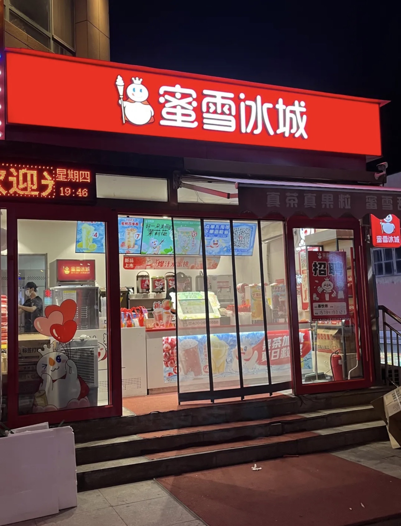 蜜雪冰城(徐州锦汇商务酒店店)