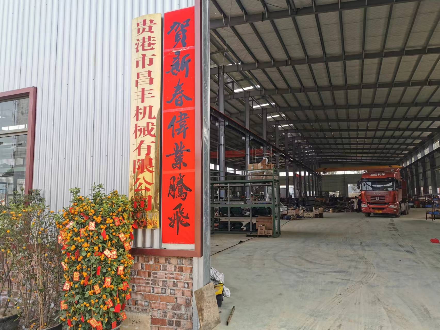 贵港市昌丰机械设备制造有限公司