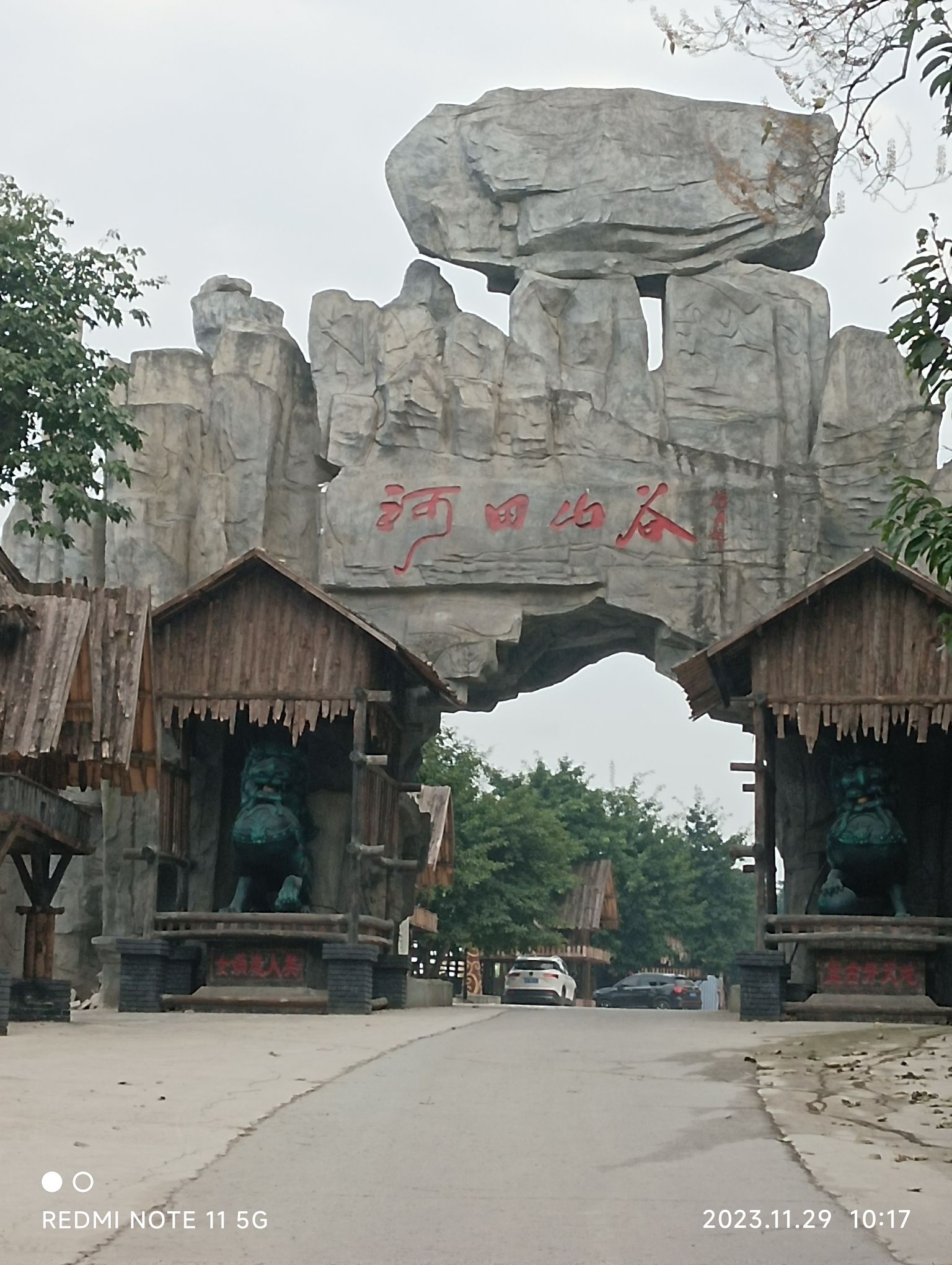 河田山谷景区旅行图片 1