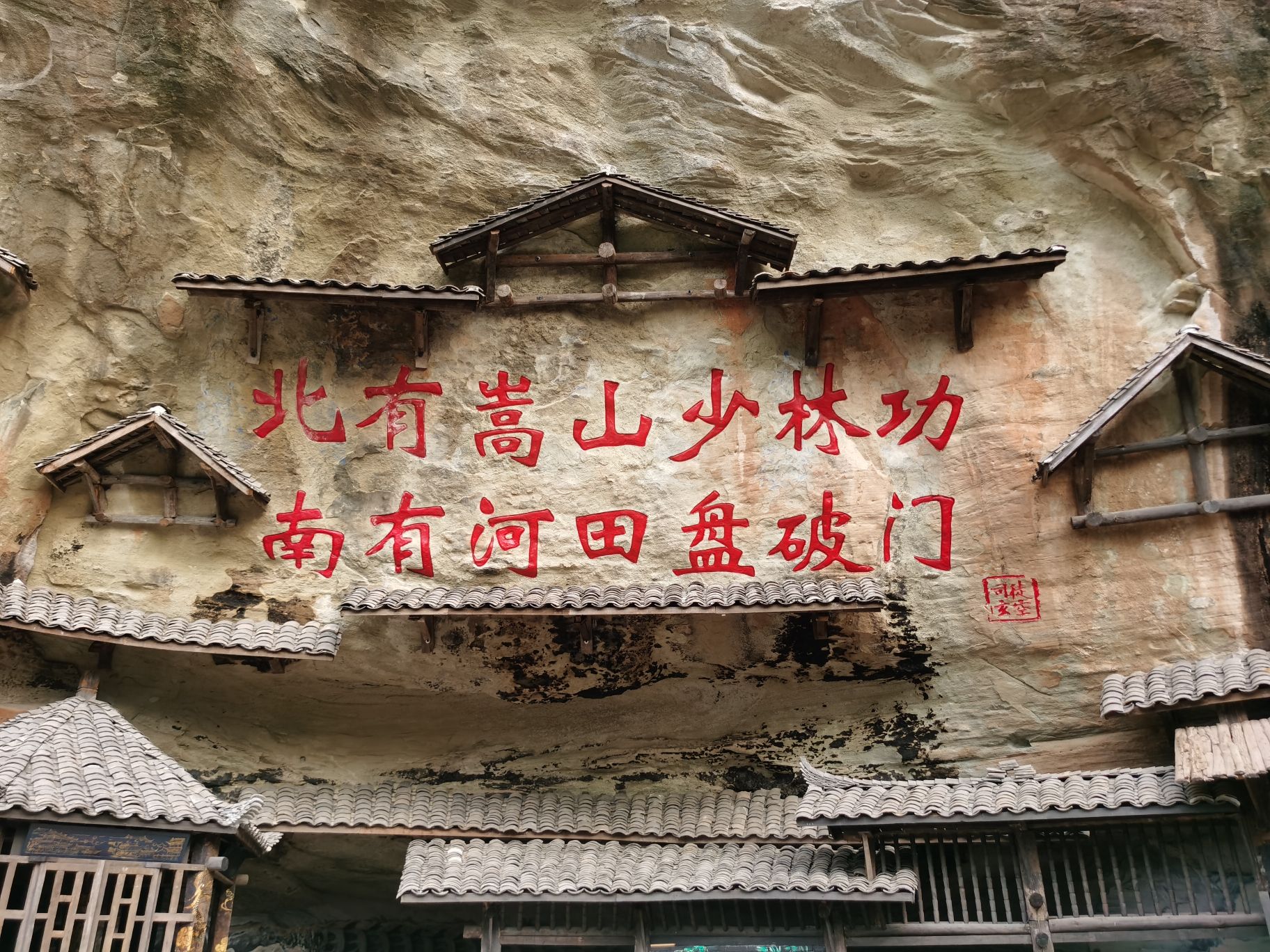 河田山谷景区旅行图片 2