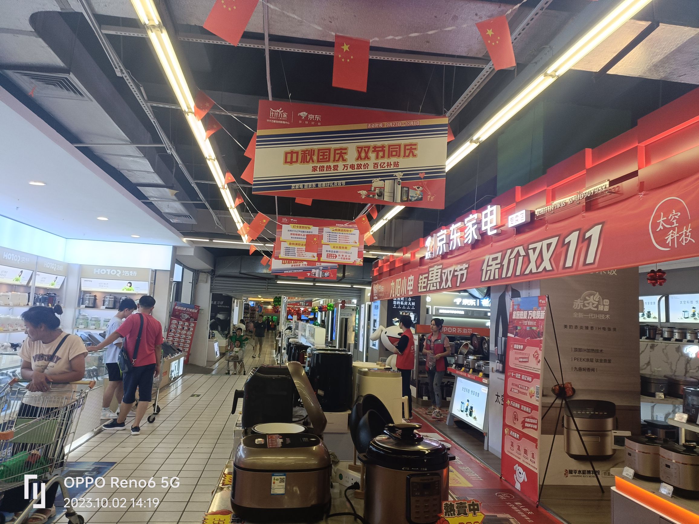 京东家电(钦州湾大道店)