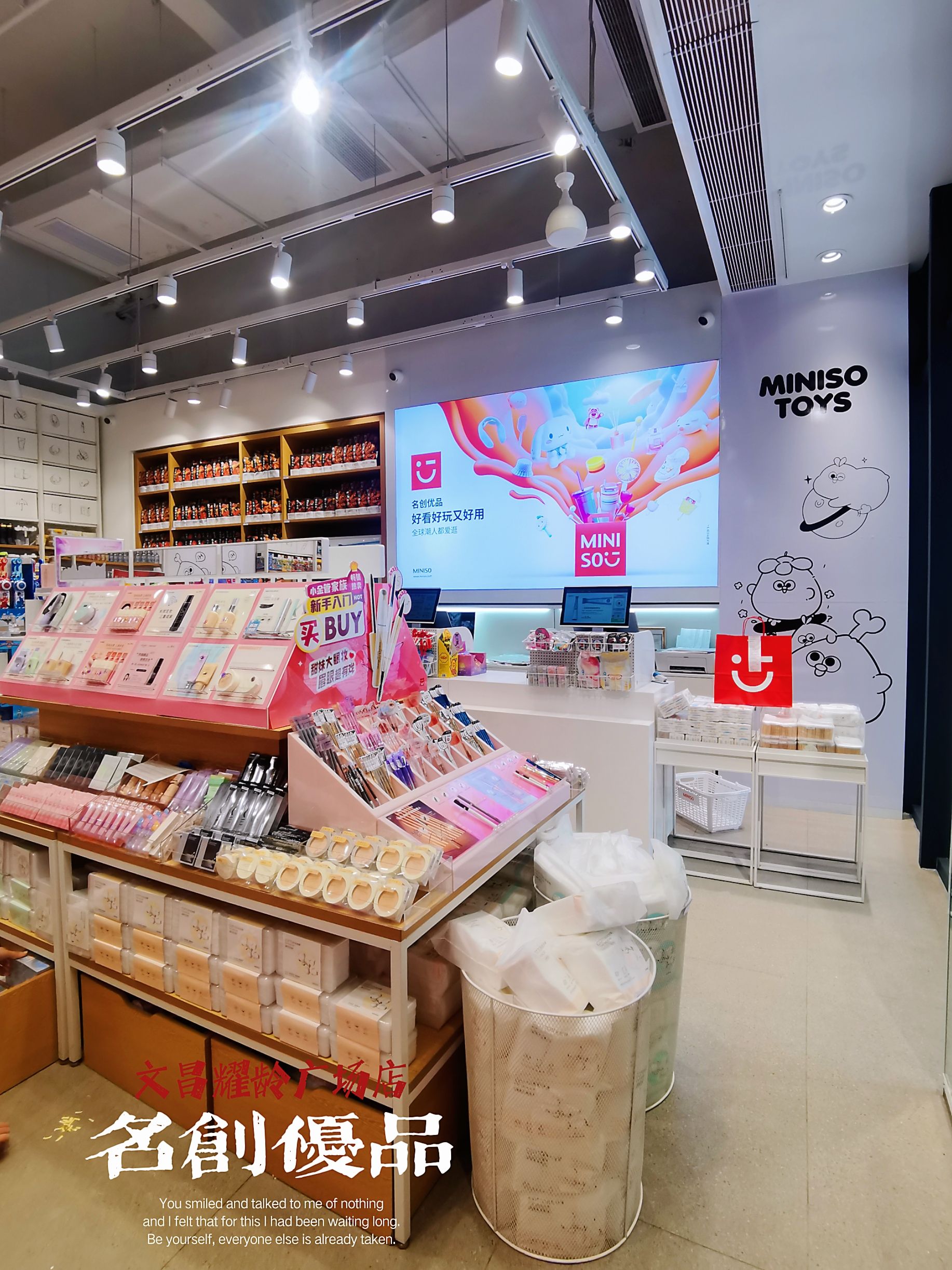 名创优品(耀龄文化广场店)