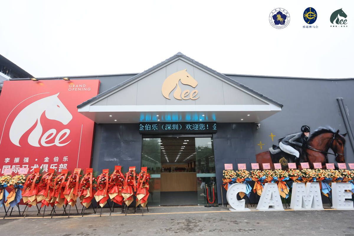 场地封面-金伯乐国际马术俱乐部