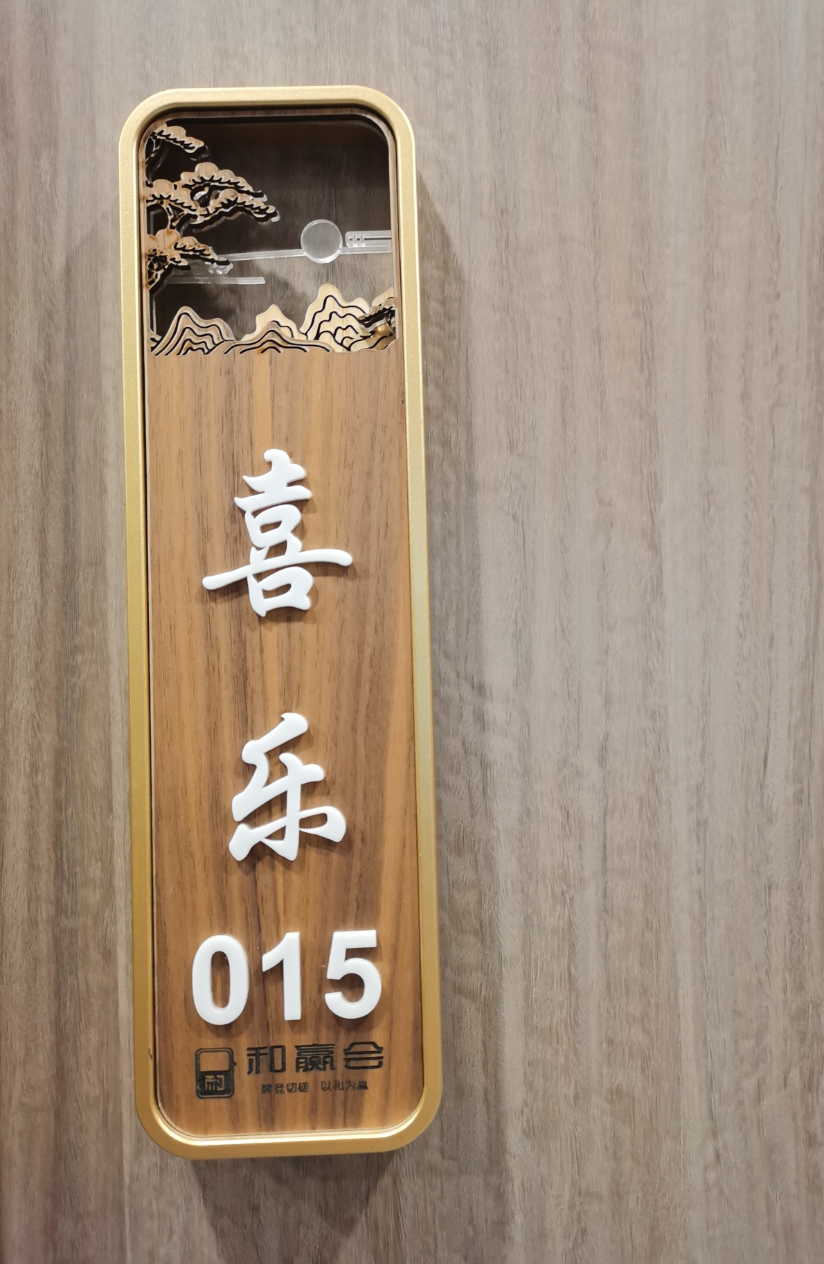 场地封面-和赢会·棋牌会所