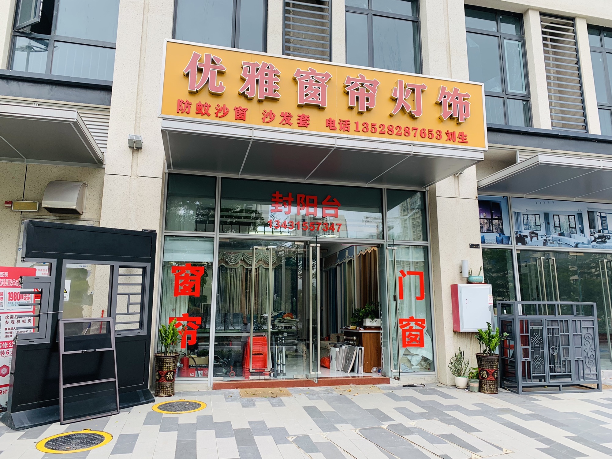 优雅窗帘门窗(万科翡玲苑店)