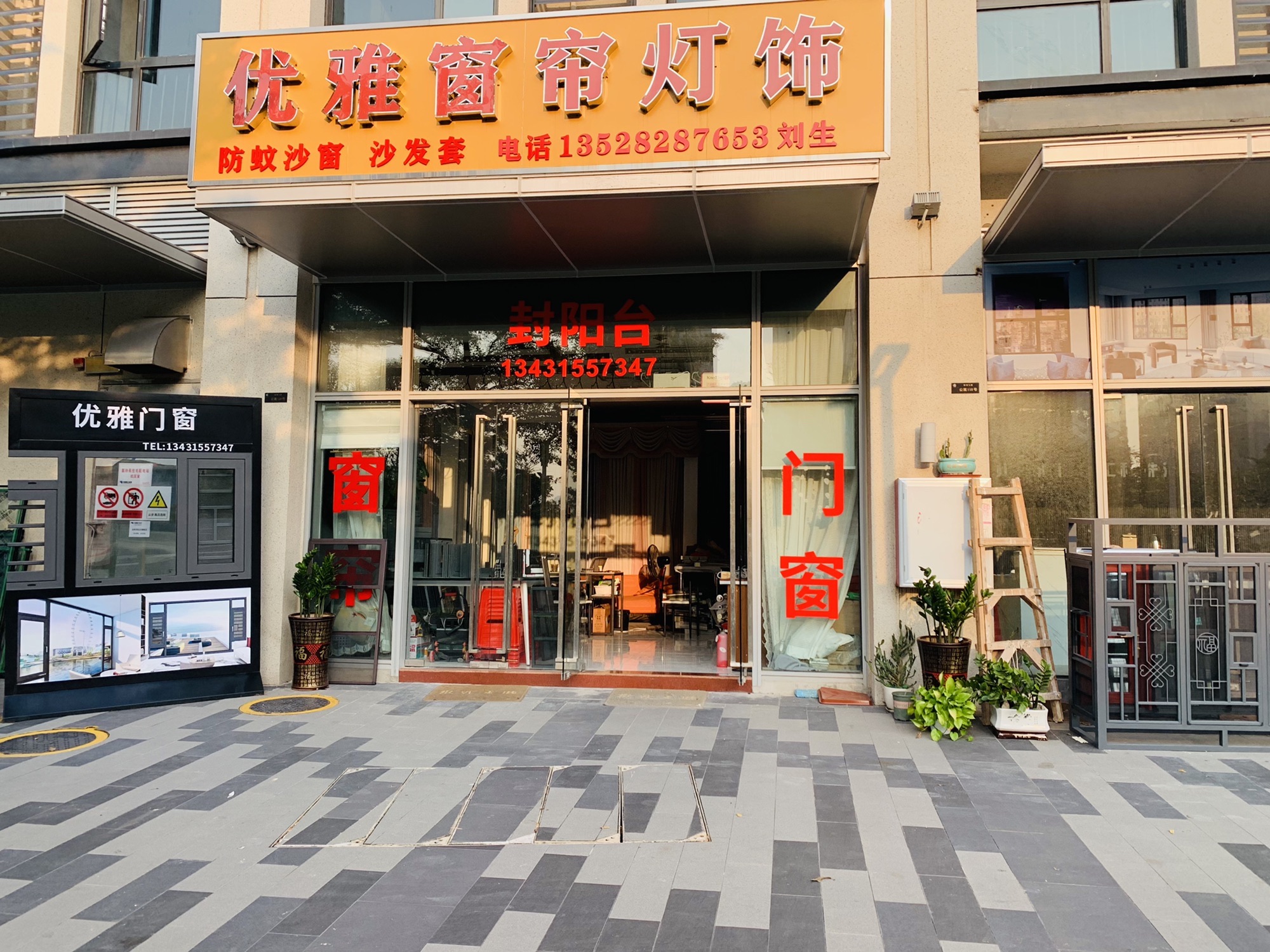优雅窗帘门窗(万科翡玲苑店)