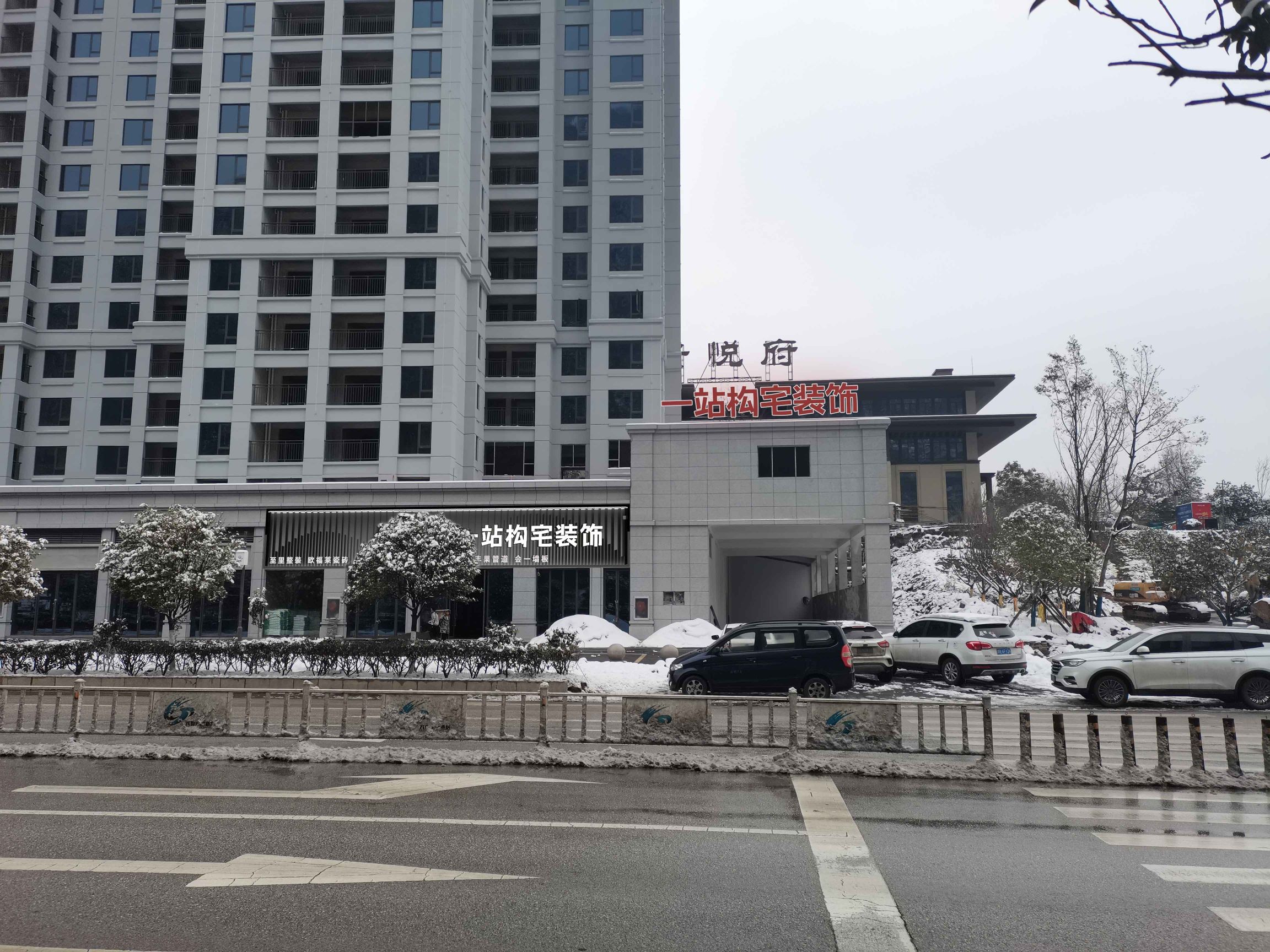 一站构宅装饰