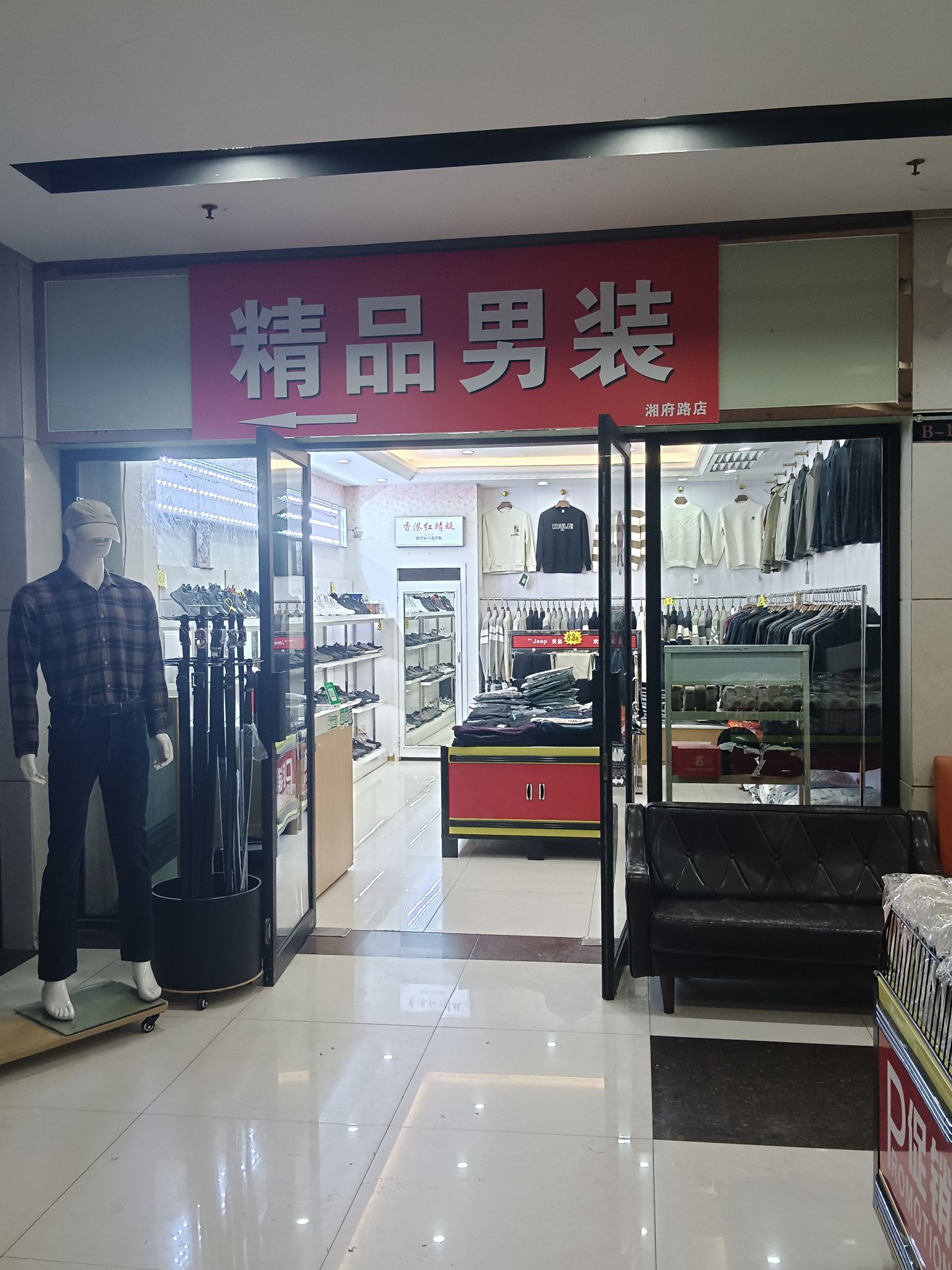 精品男装(标志长沙商务中心店)