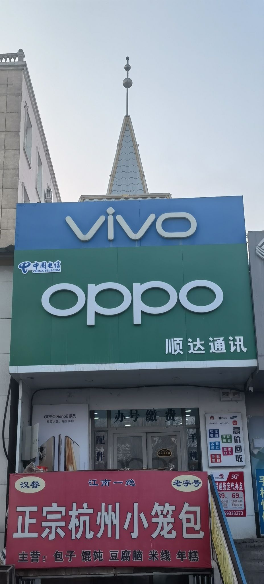 顺达通讯