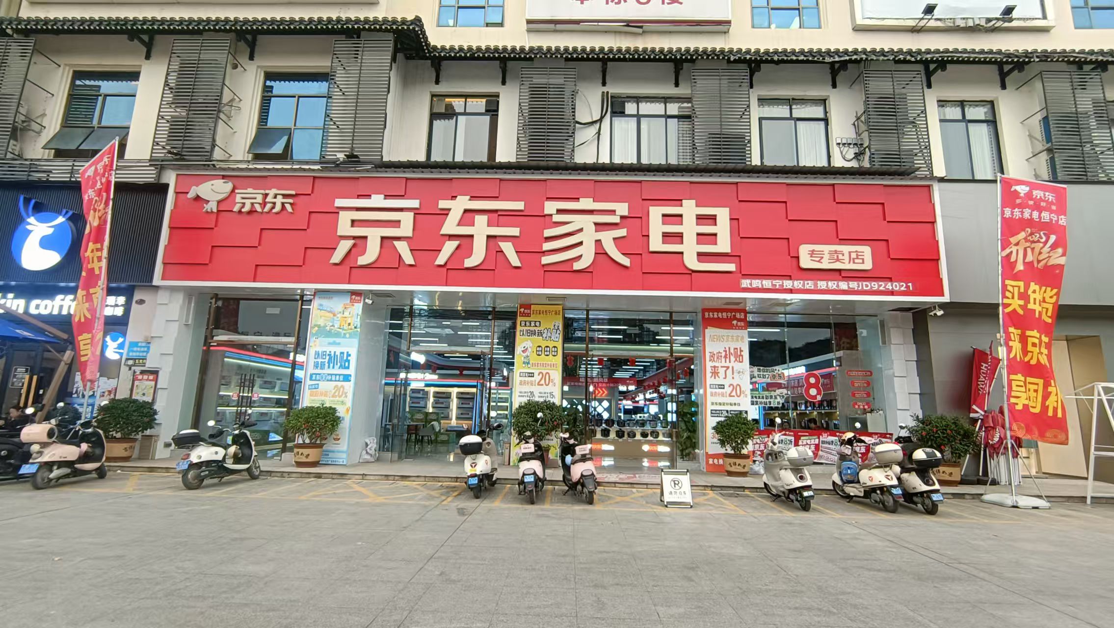 京东家电(恒宁太阳广场店)