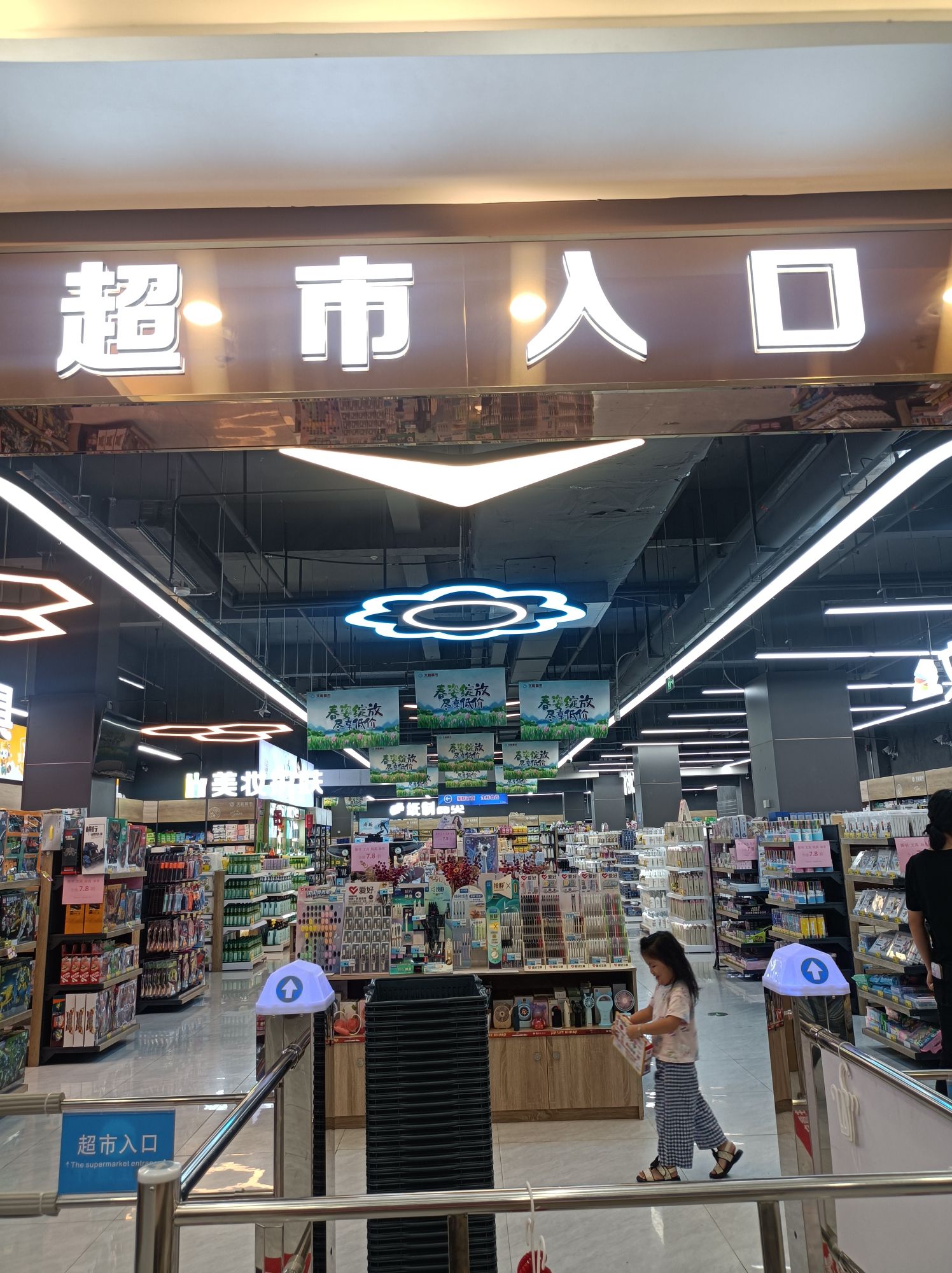 天韵超市(南新店)